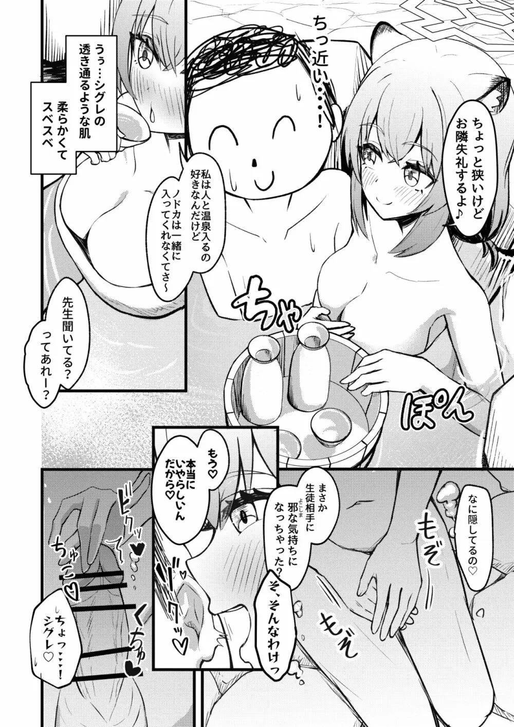 227号酔いどれ温泉郷 - page4