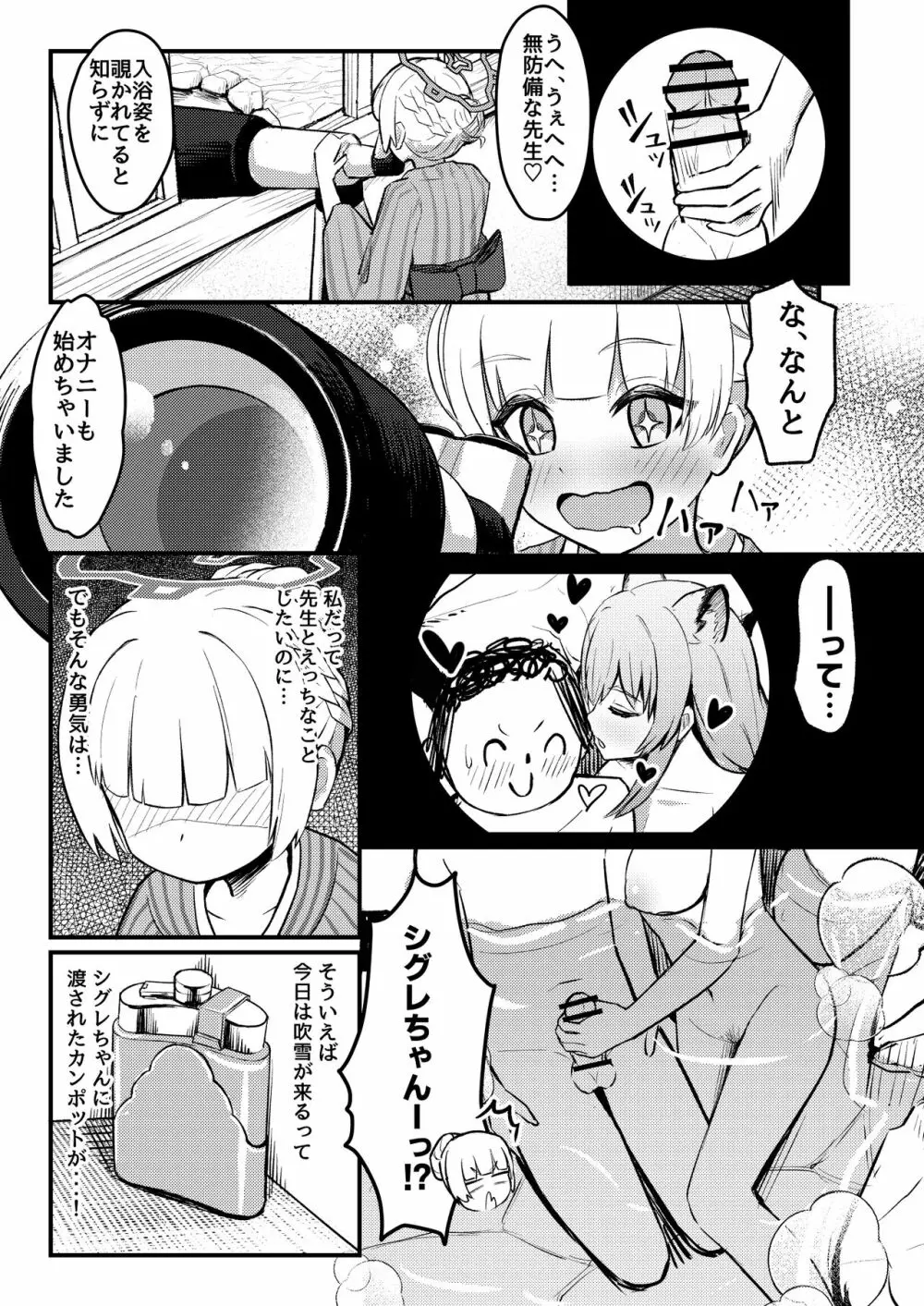 227号酔いどれ温泉郷 - page5
