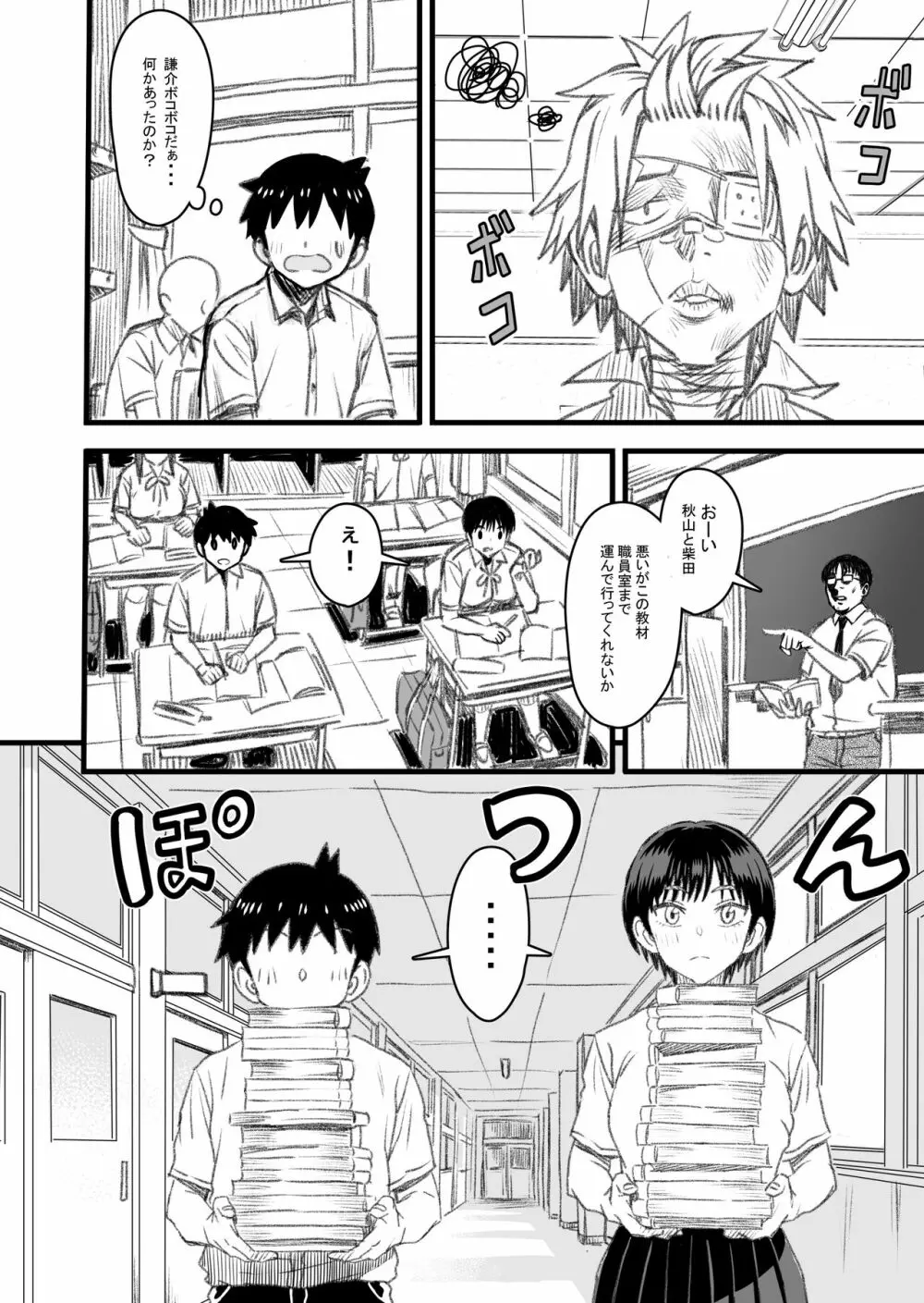 主人公はどう脳破壊されるのか？ - page55