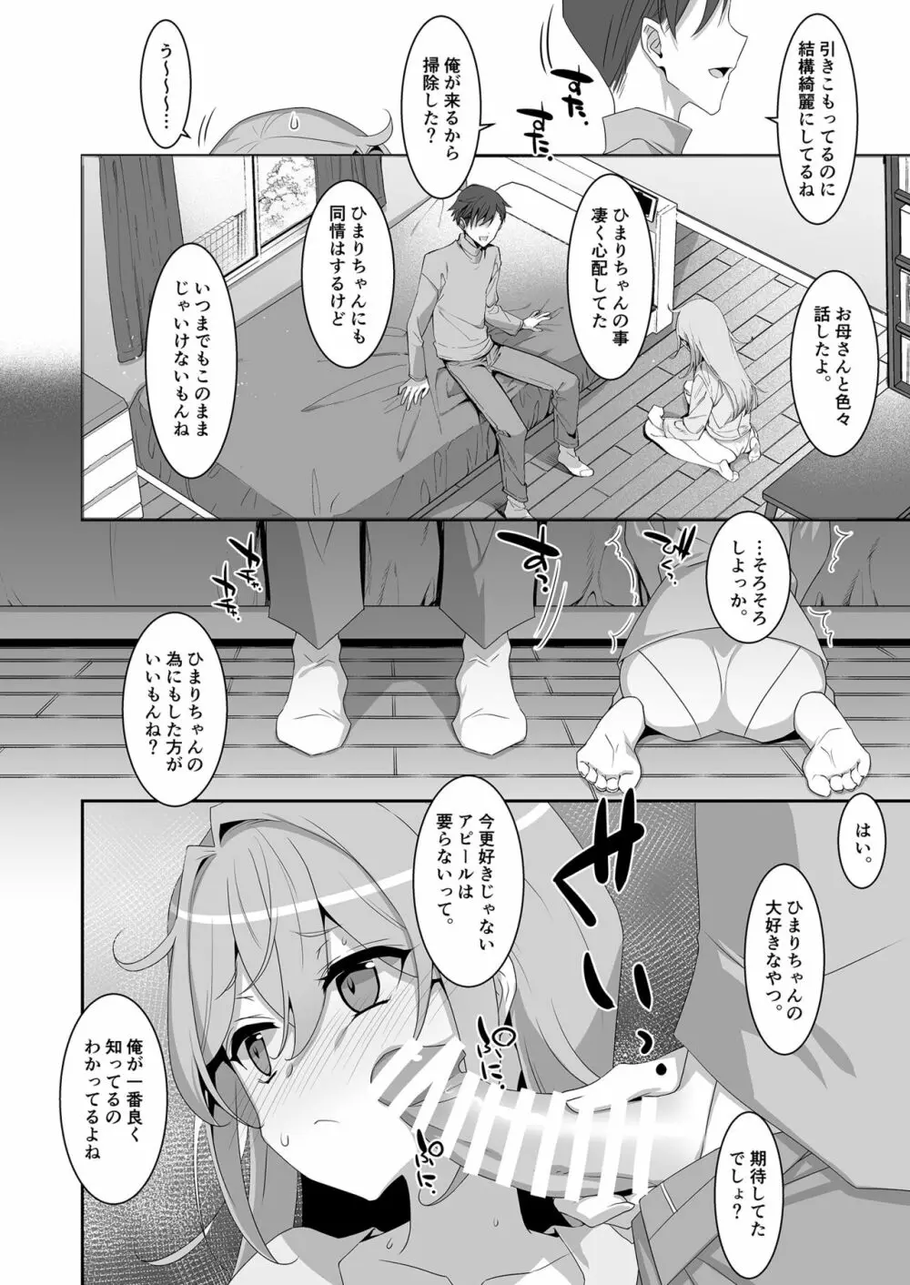 ひきこもり幼馴染に襲われたのでヤり返してみた - page4