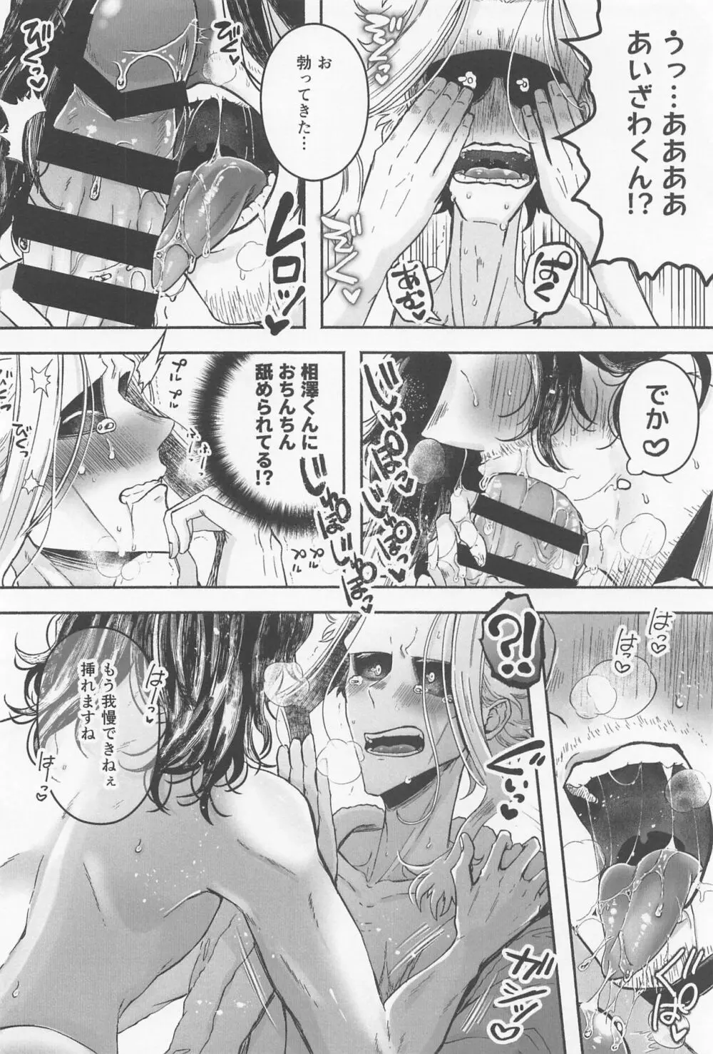 発情ネコちゃん恋を知る - page11