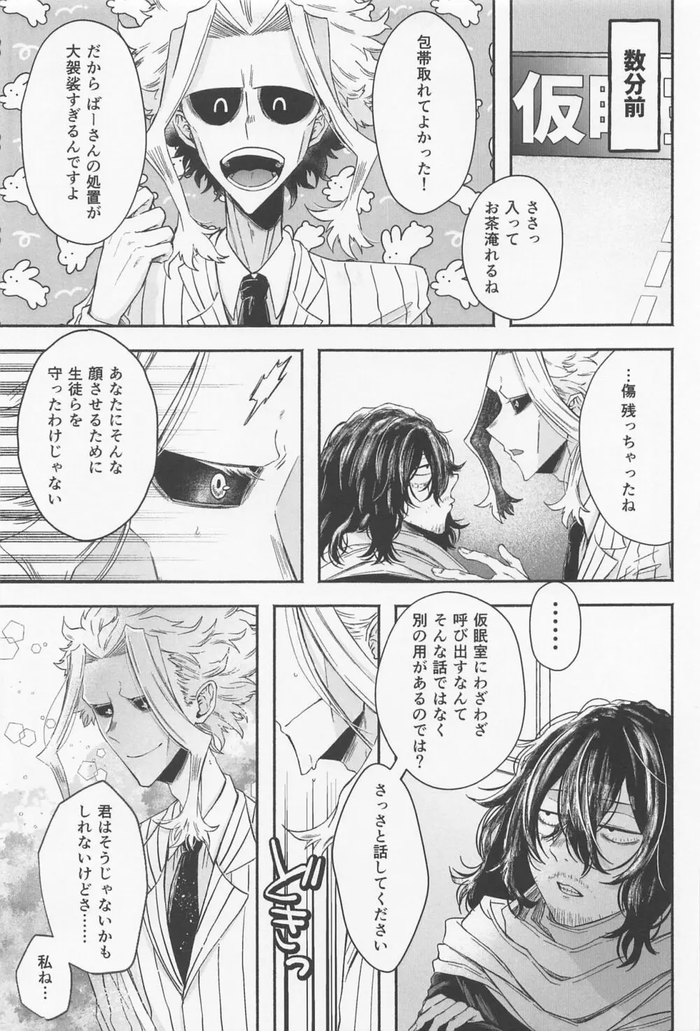 発情ネコちゃん恋を知る - page4