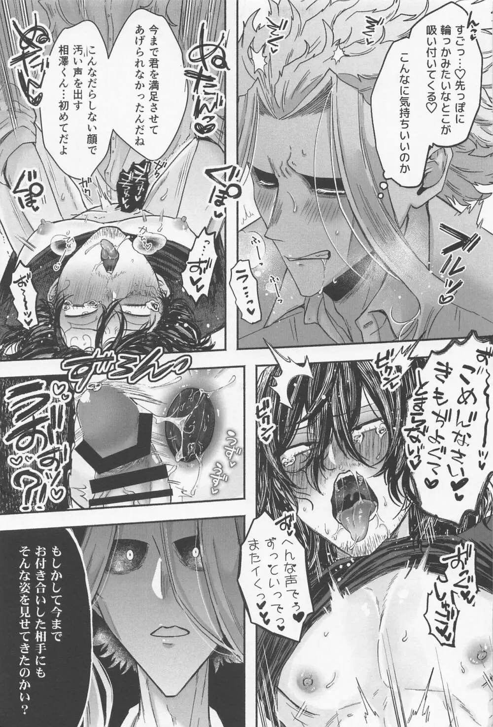 発情ネコちゃん恋を知る - page42