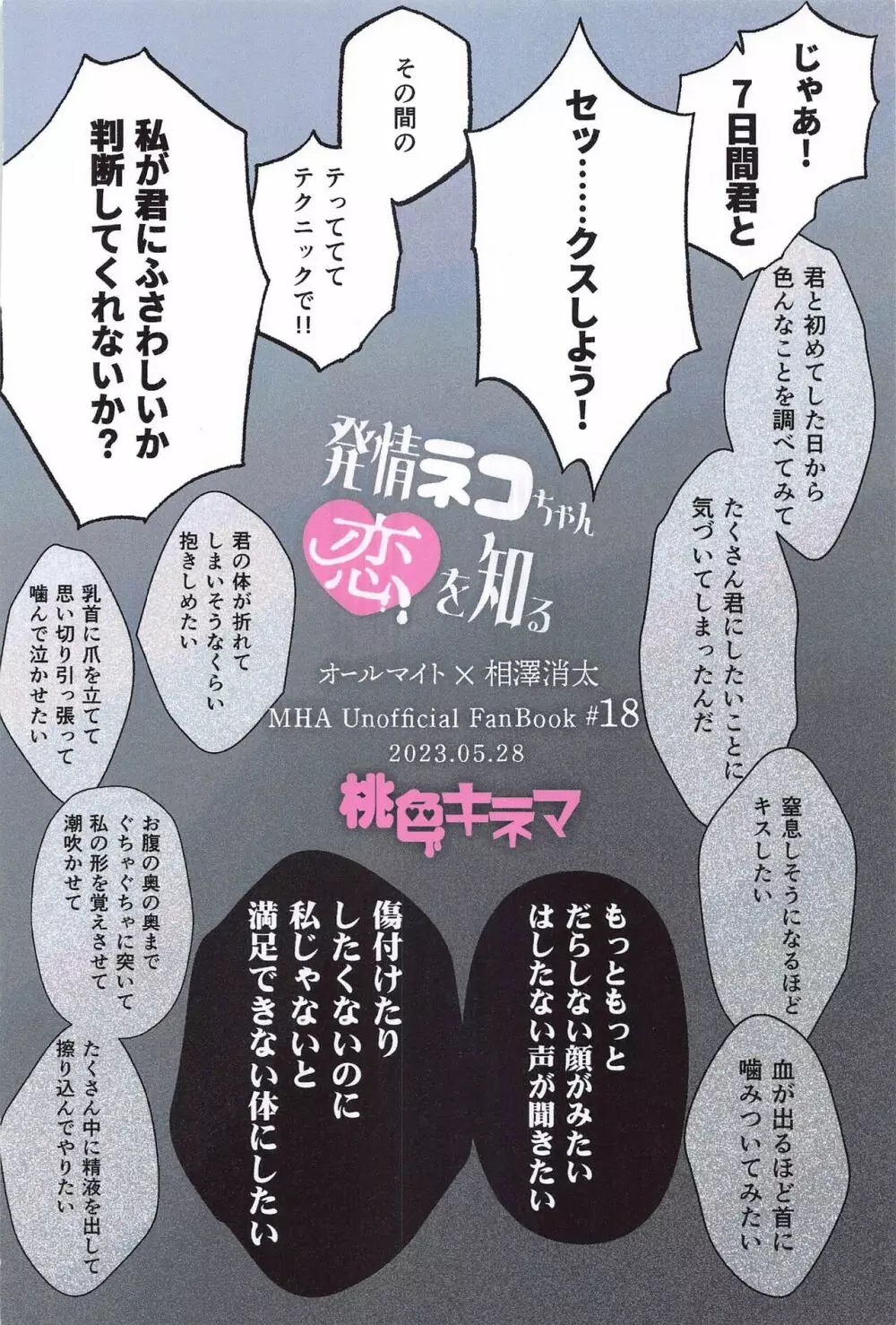 発情ネコちゃん恋を知る - page58