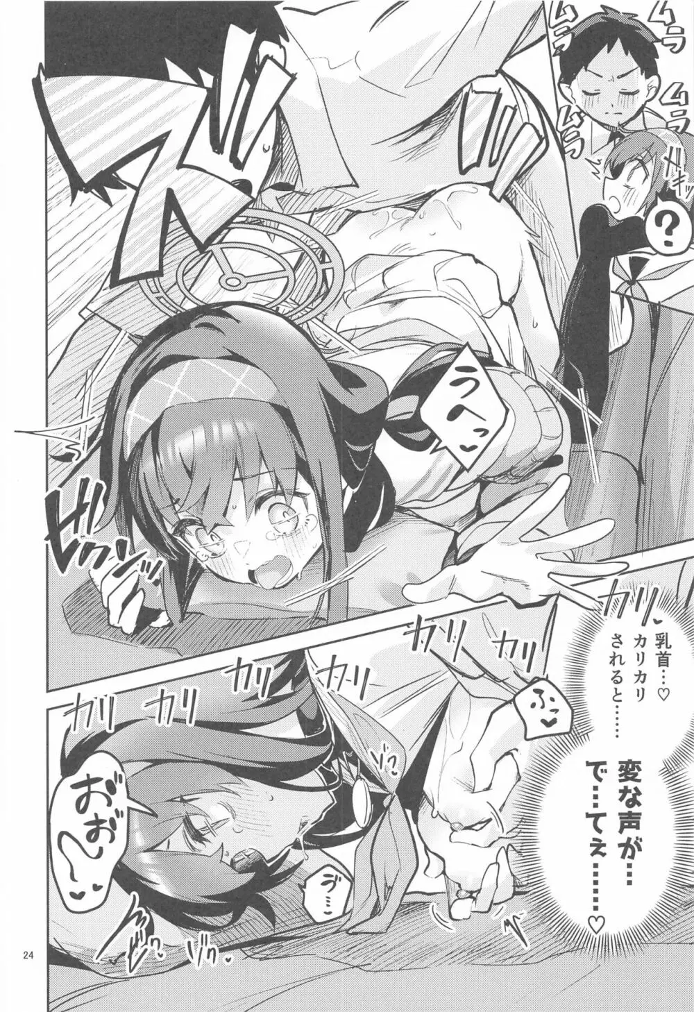心が漏れる生徒 - page23