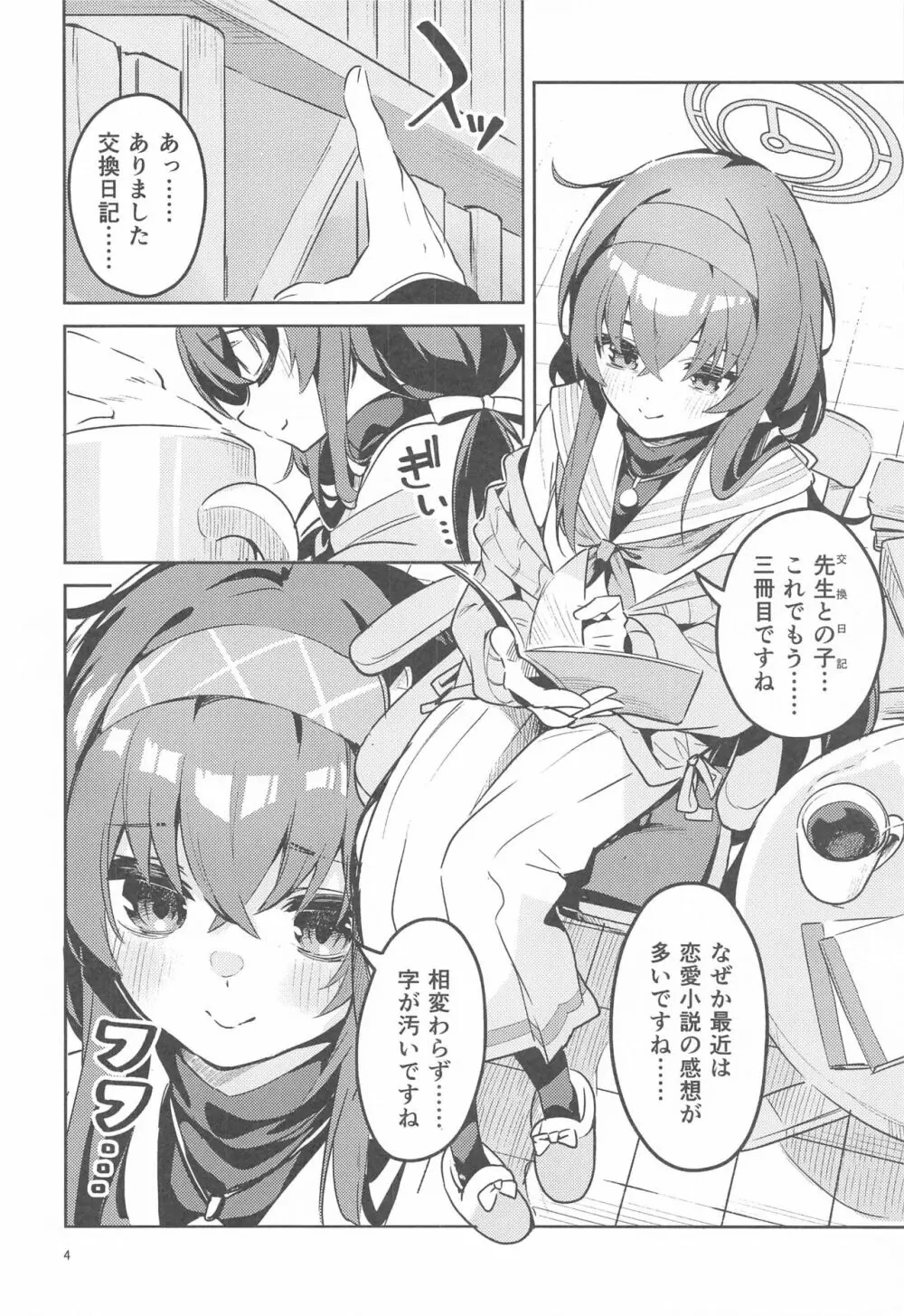 心が漏れる生徒 - page3