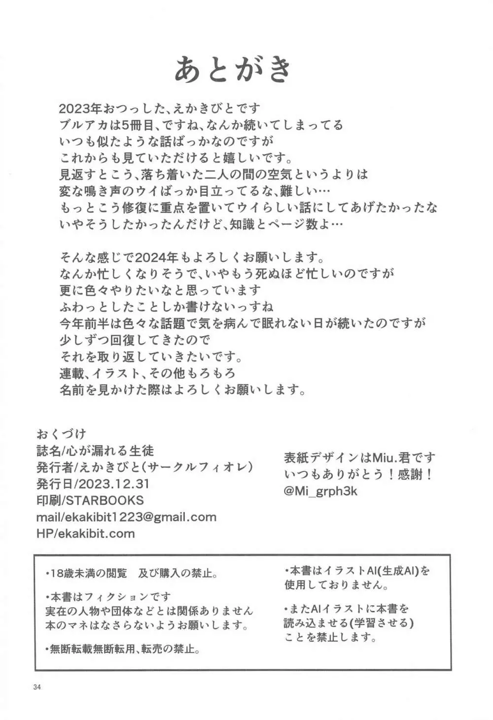 心が漏れる生徒 - page33