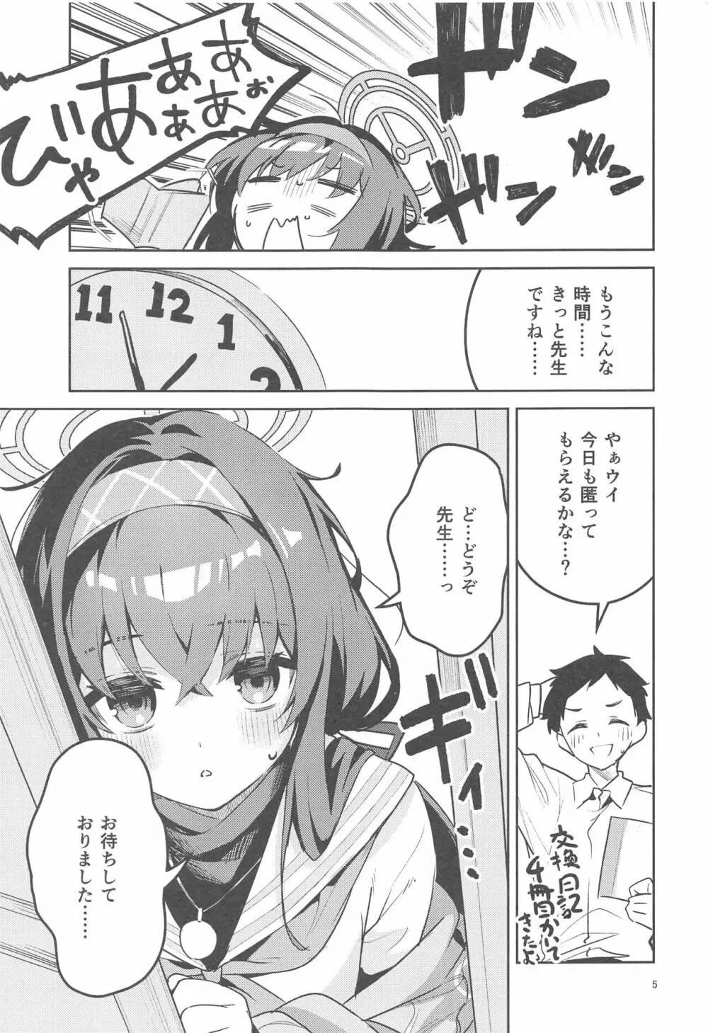心が漏れる生徒 - page4