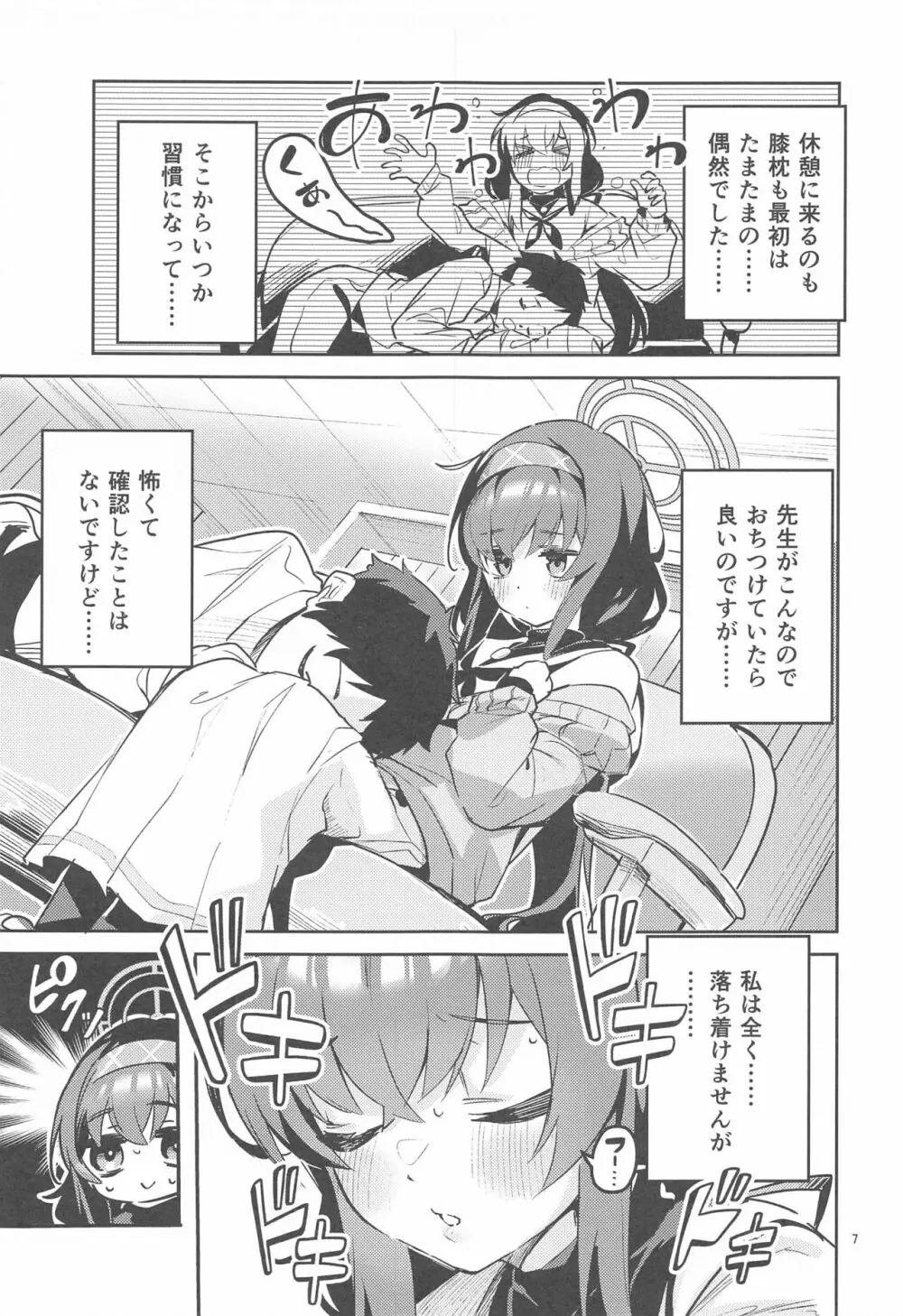 心が漏れる生徒 - page6
