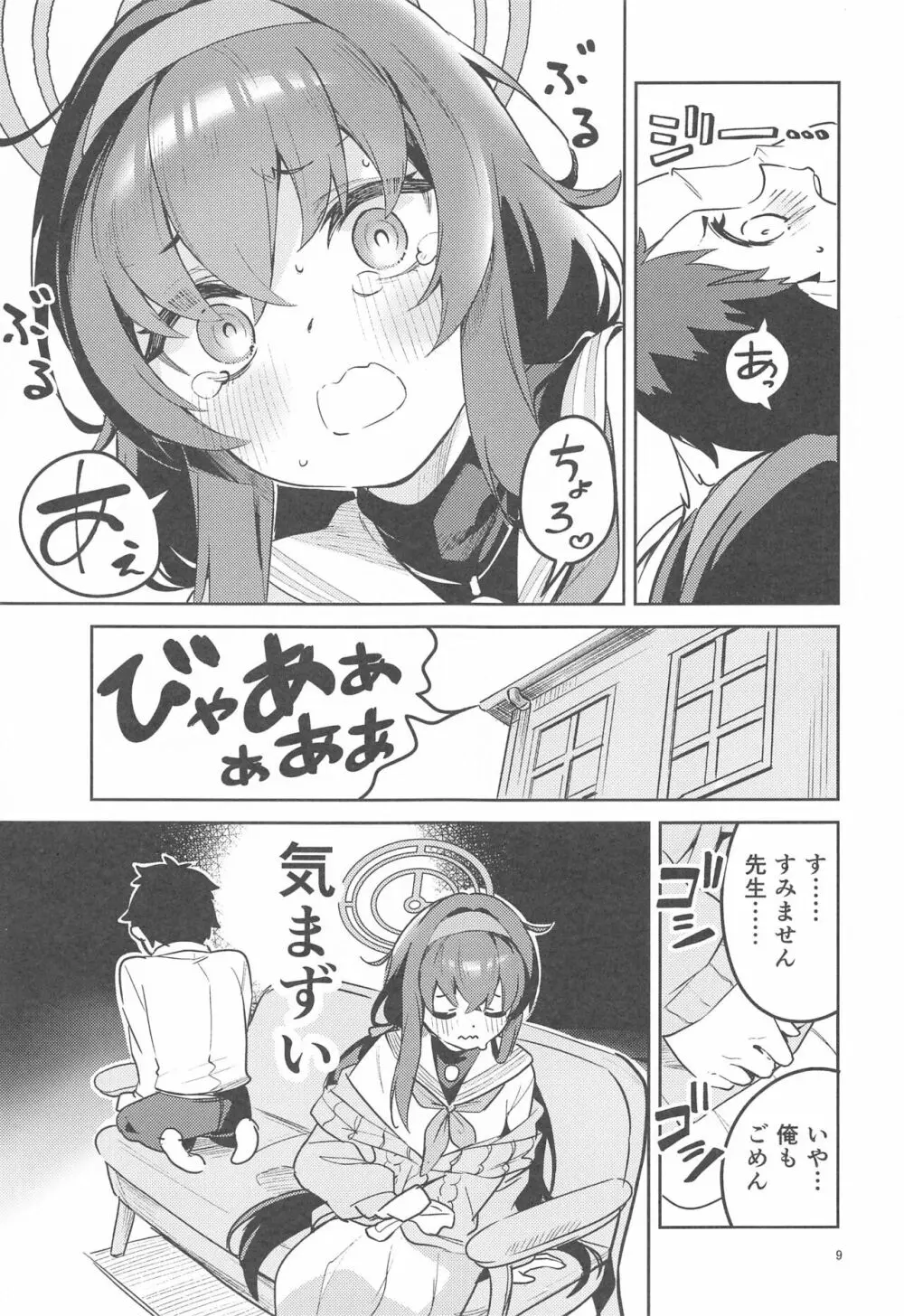心が漏れる生徒 - page8