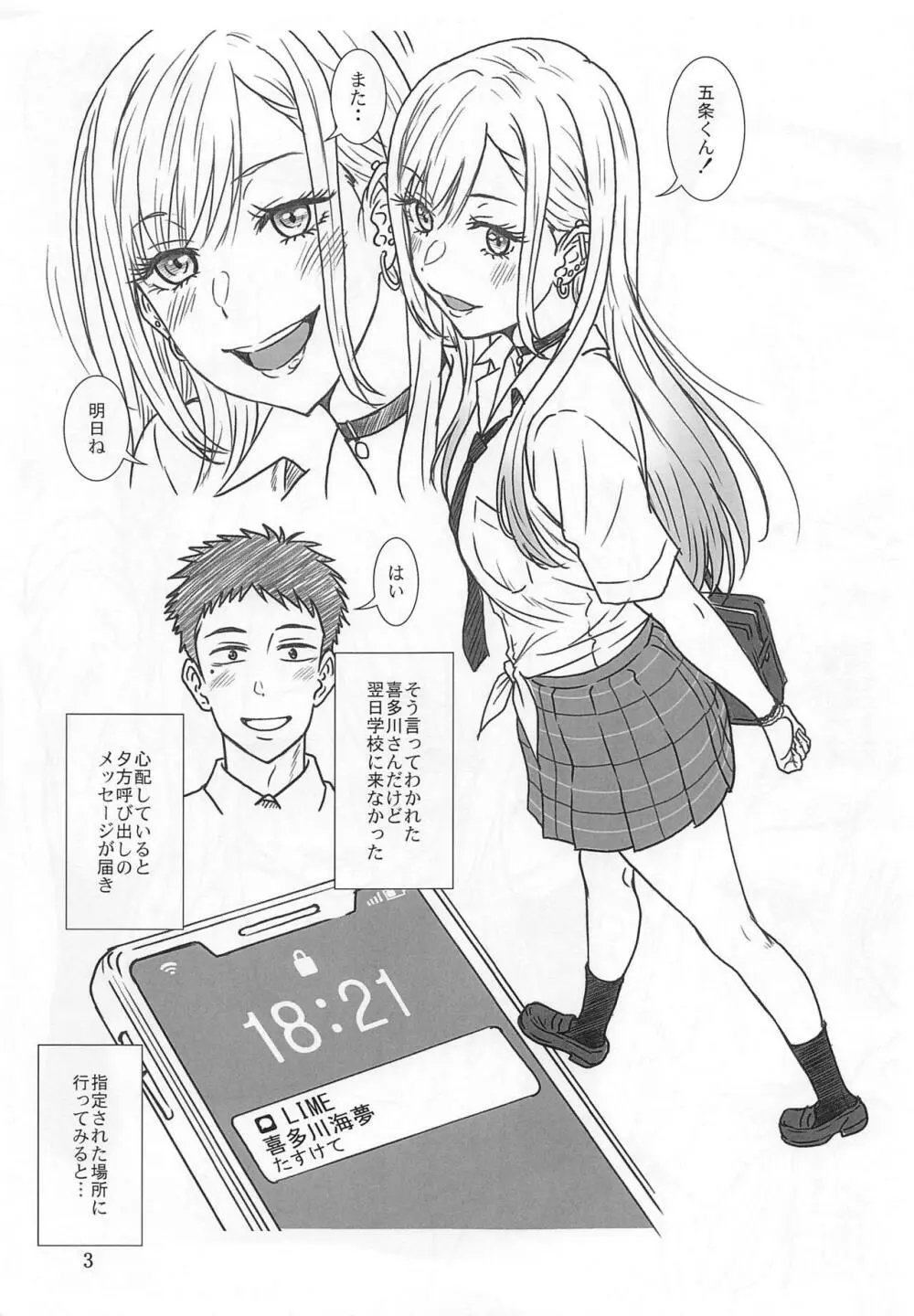 玉砕覚悟なコピー本! -SC2023 Summer- - page2