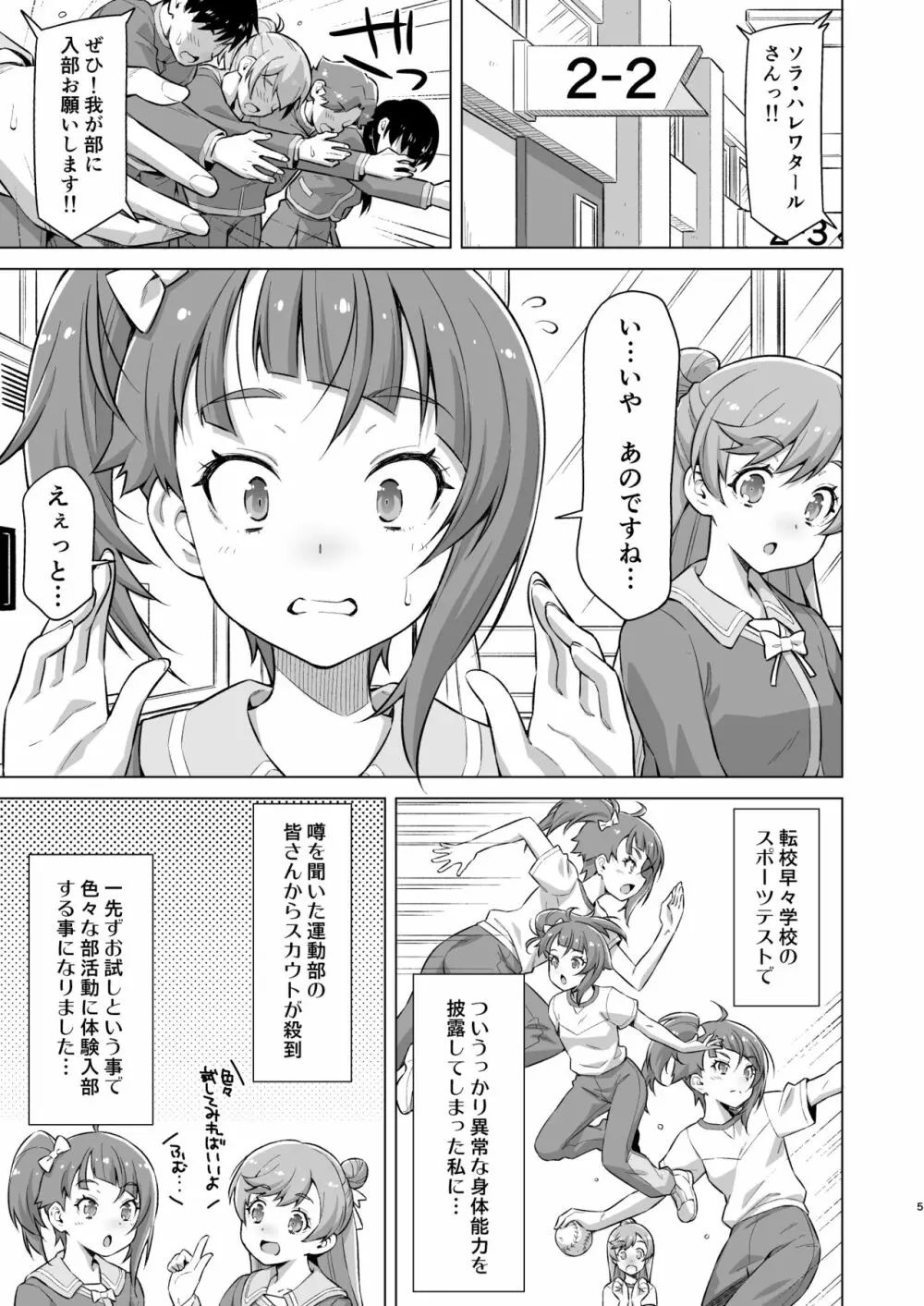 部活ってすごいんですね! - page4