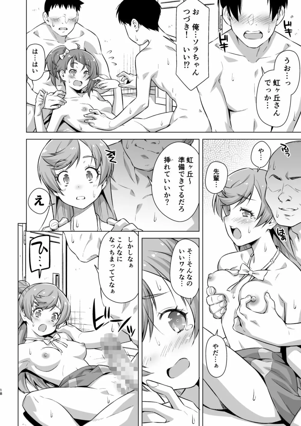 それは部活じゃありません! - page17