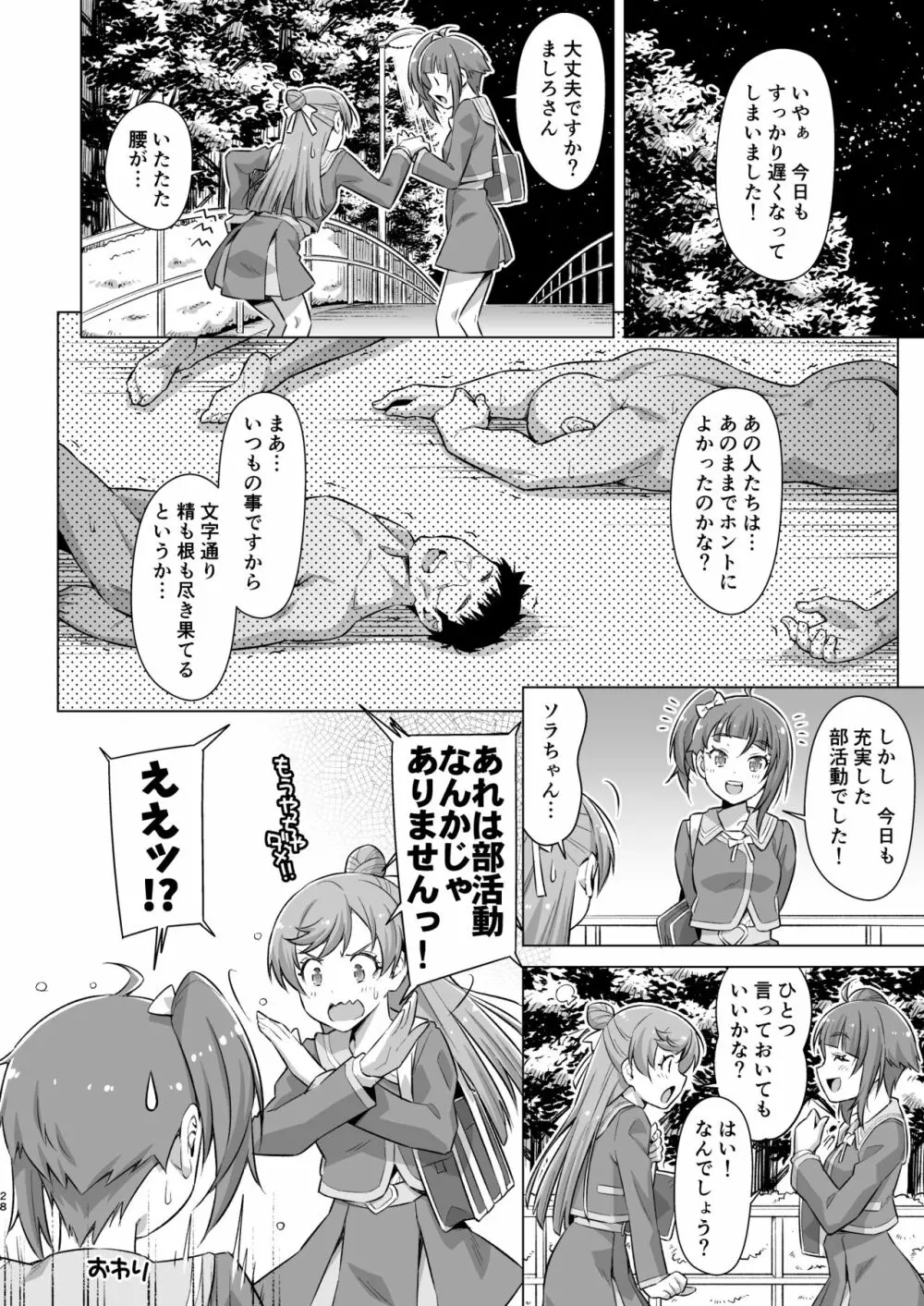 それは部活じゃありません! - page27