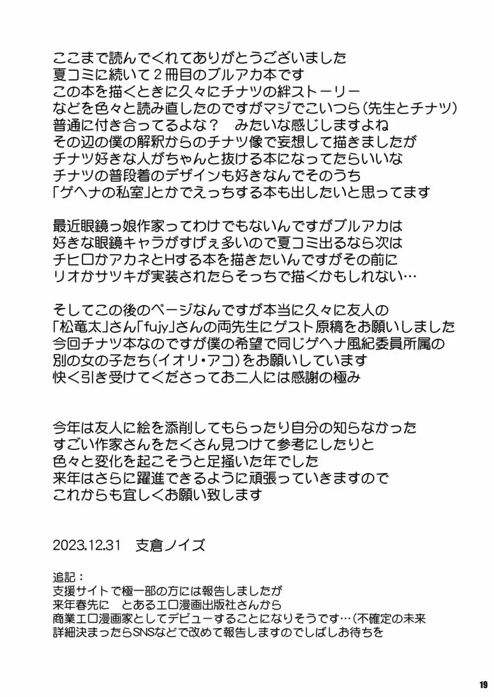 中出し子作り温泉旅行 火宮チナツ - page18