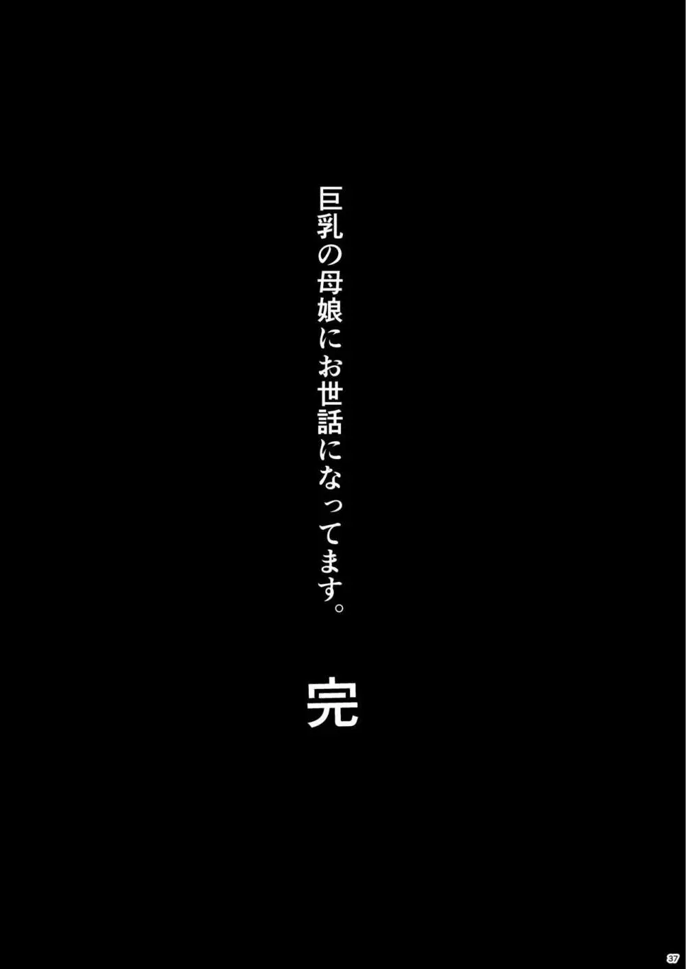 巨乳の母娘にお世話になってます。ハーレム編 - page78