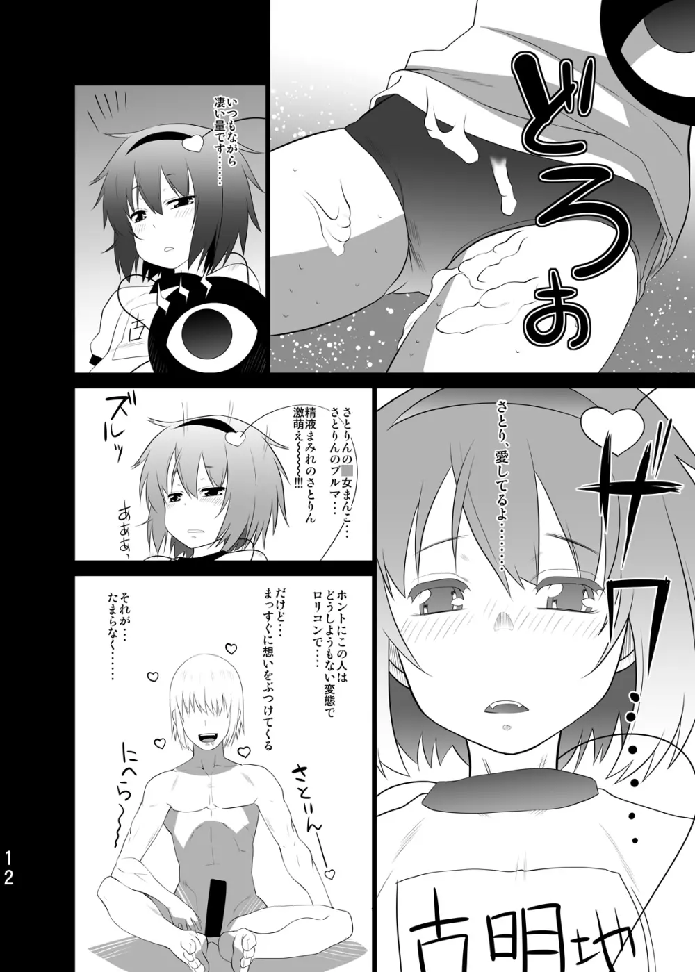 ブルマさとりんを只々愛でるだけの本 - page9
