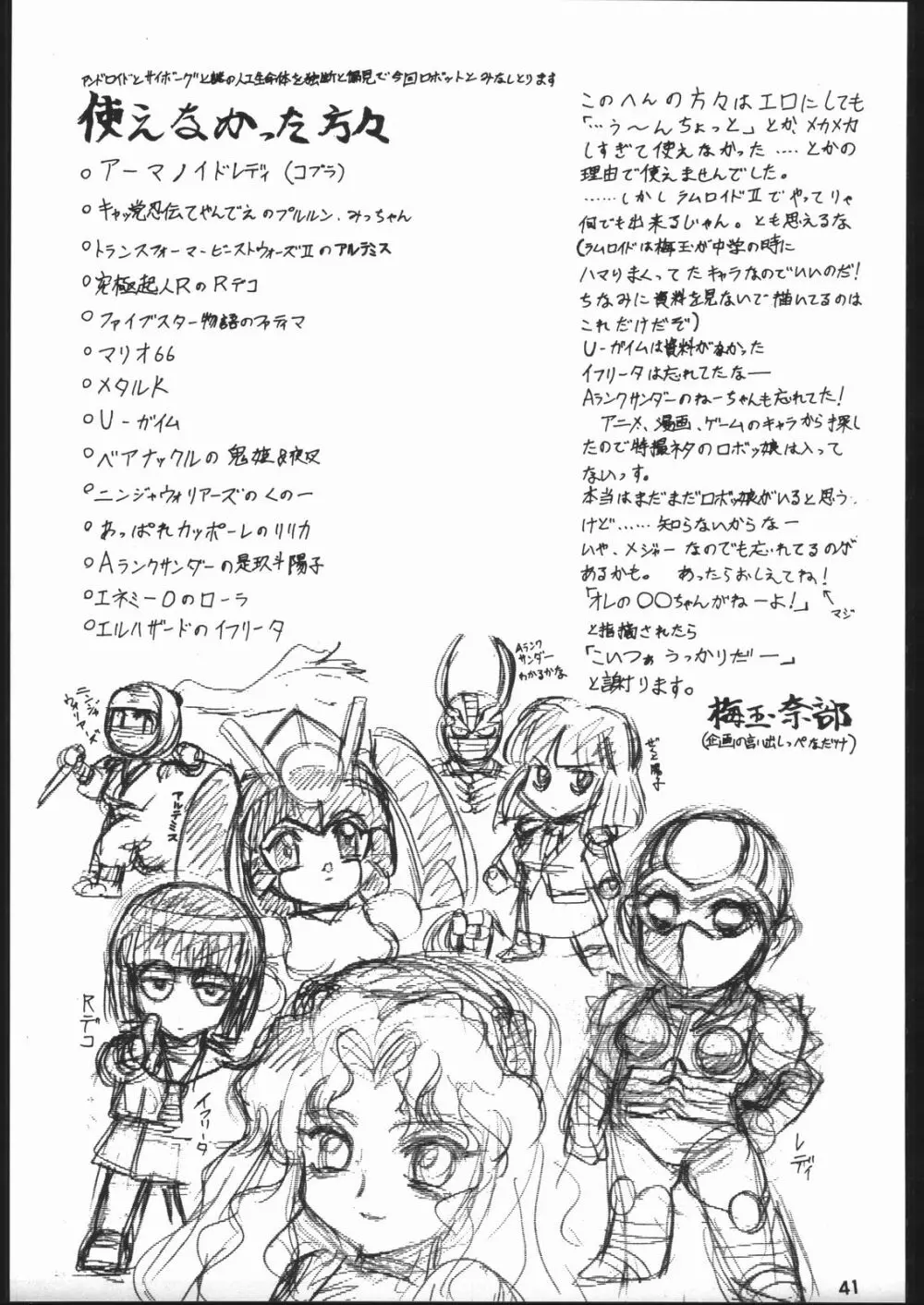 スーパーロボッ娘大戦 - page42