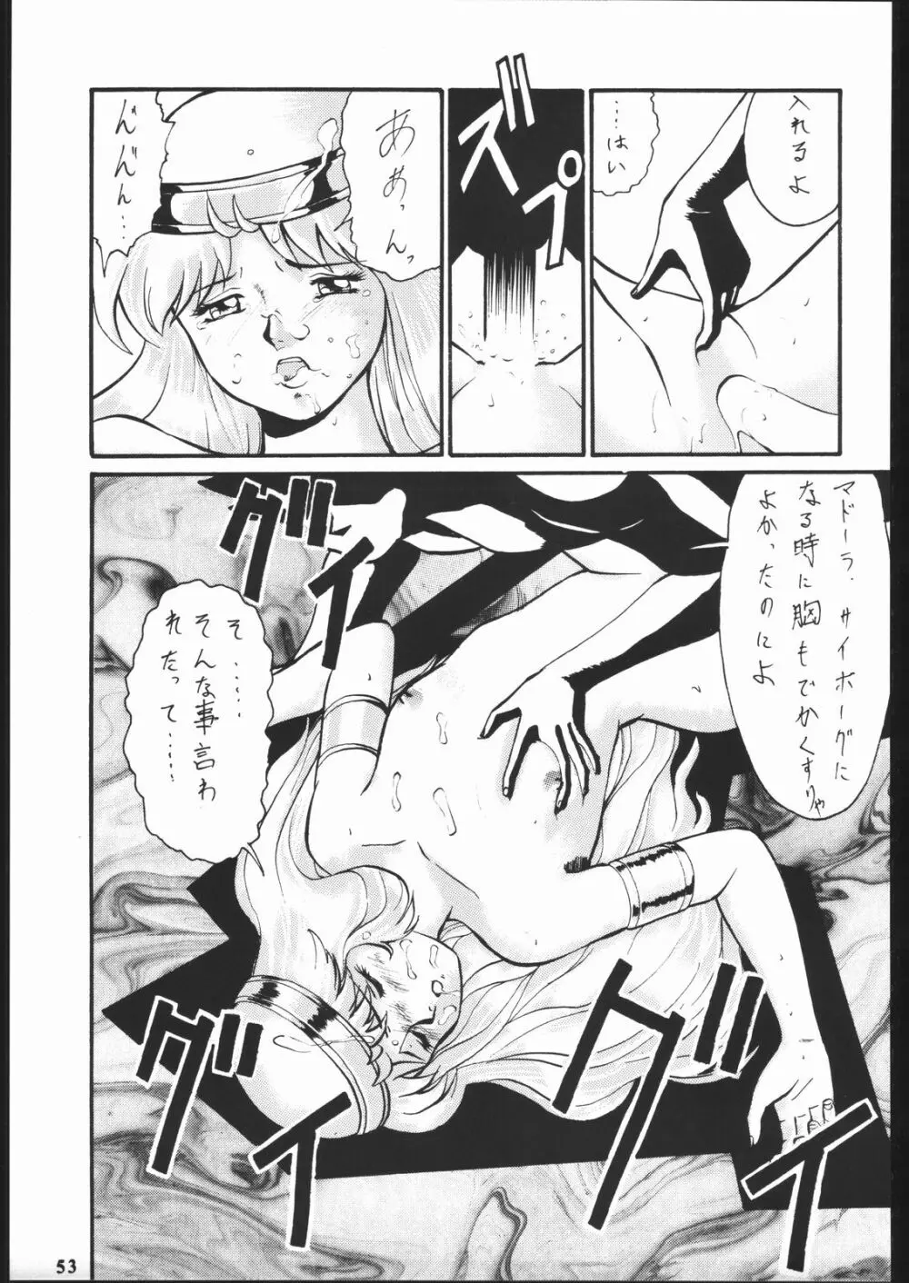 スーパーロボッ娘大戦 - page54
