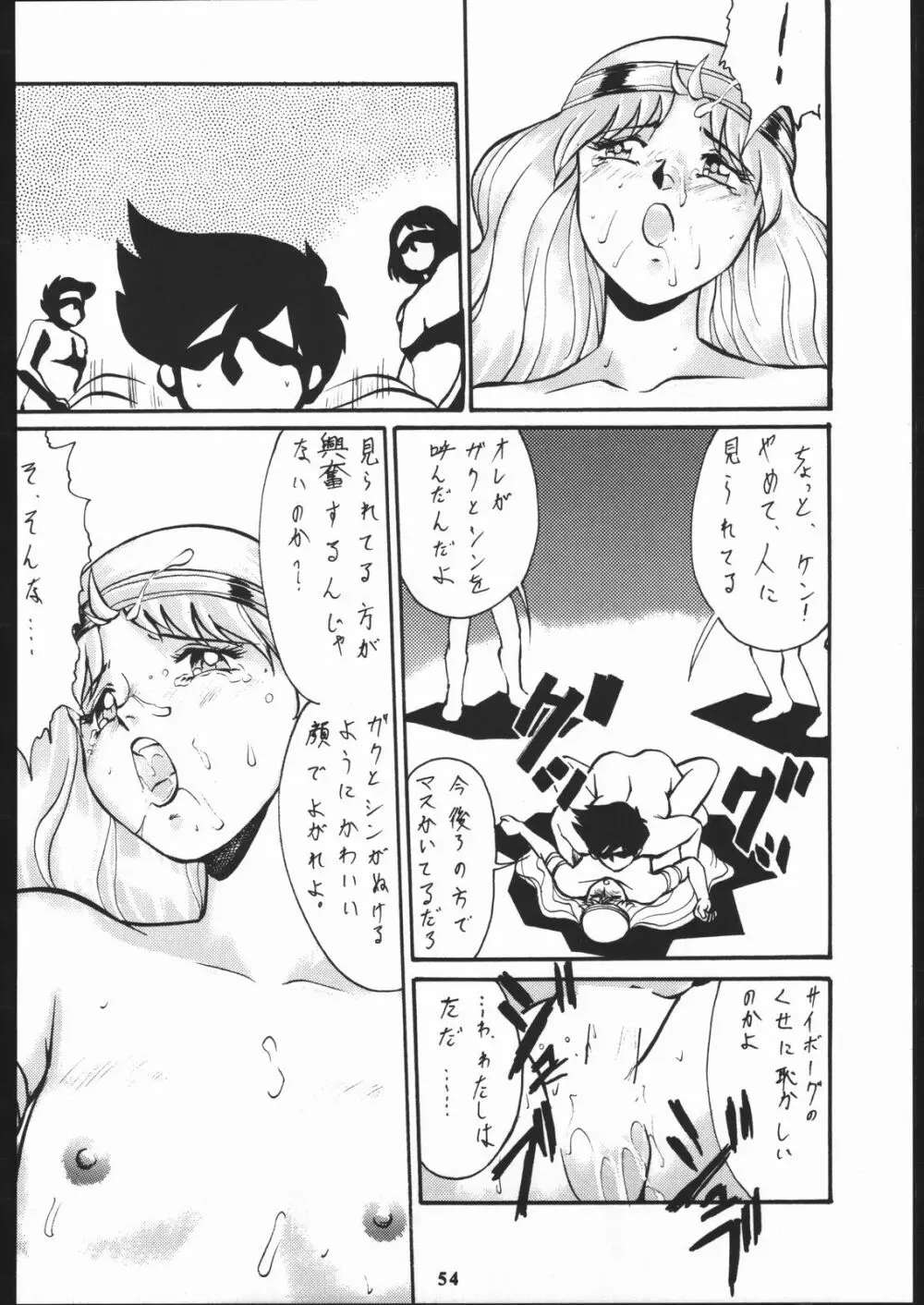 スーパーロボッ娘大戦 - page55