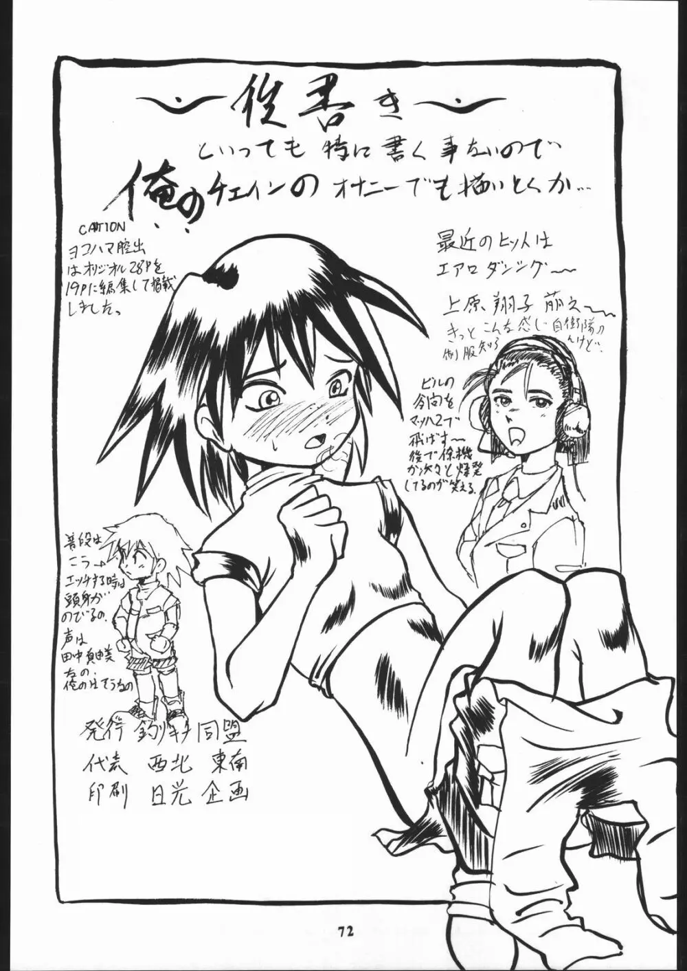 スーパーロボッ娘大戦 - page73