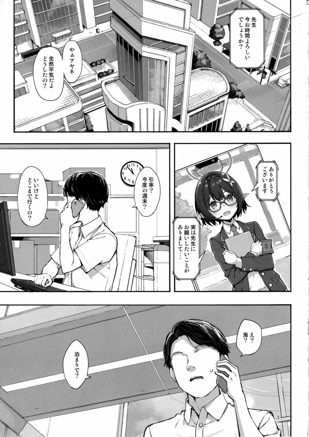アビドスの夏休み - page2