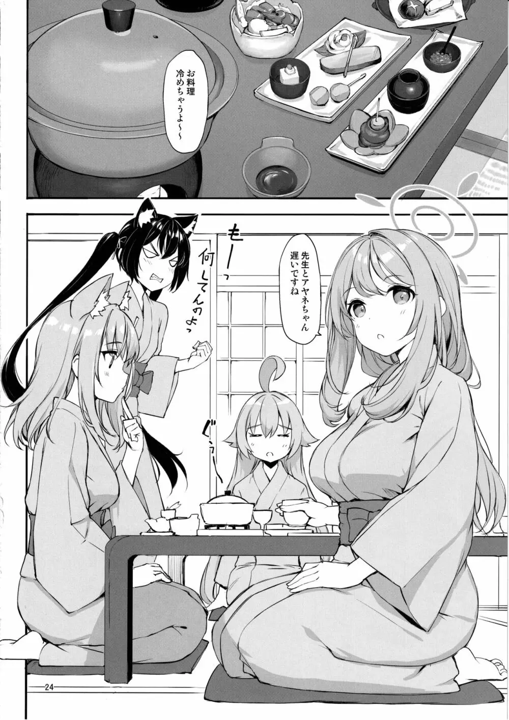 アビドスの夏休み - page23