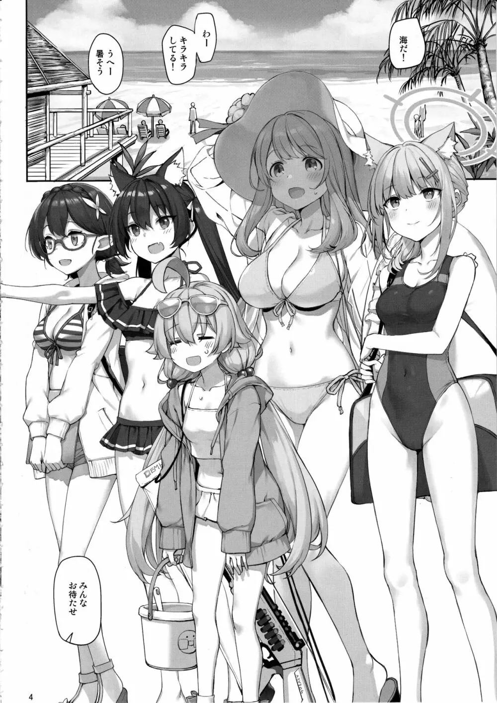 アビドスの夏休み - page3