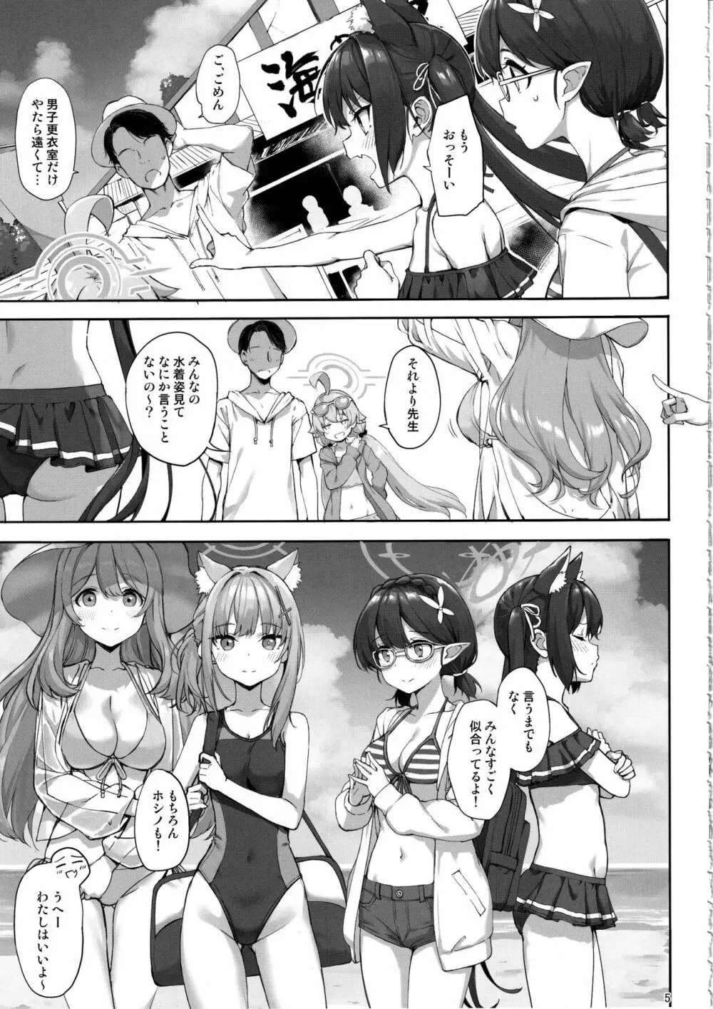 アビドスの夏休み - page4
