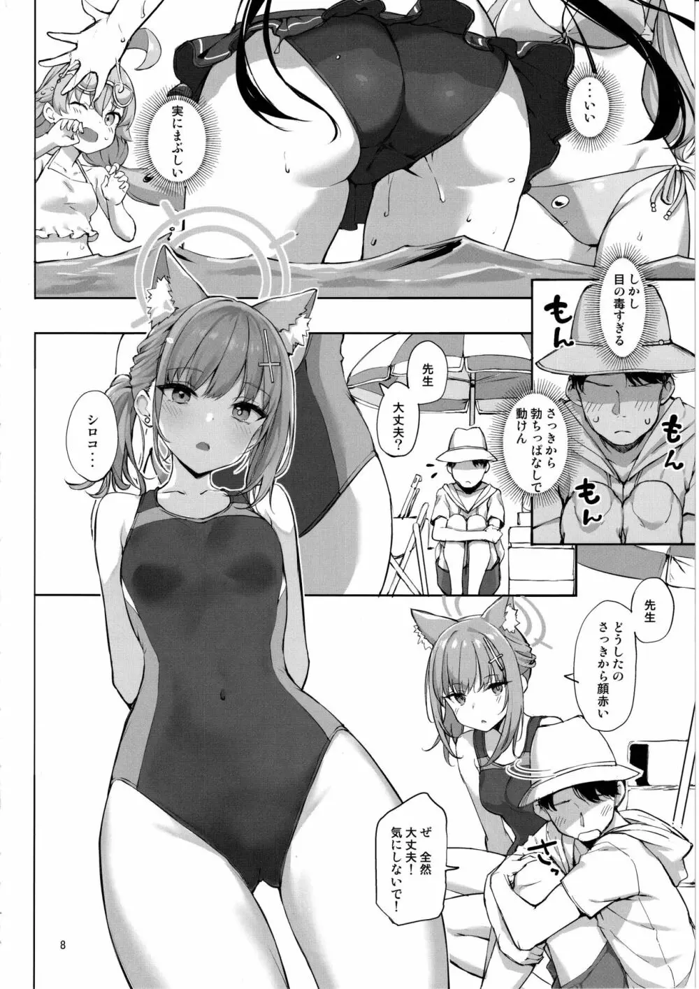 アビドスの夏休み - page7