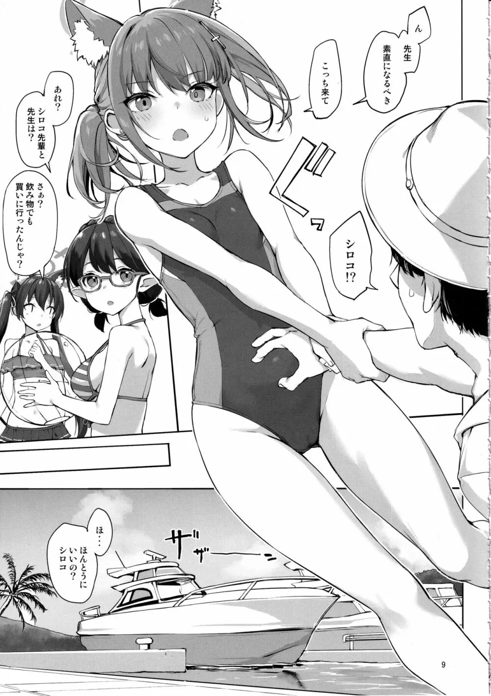 アビドスの夏休み - page8