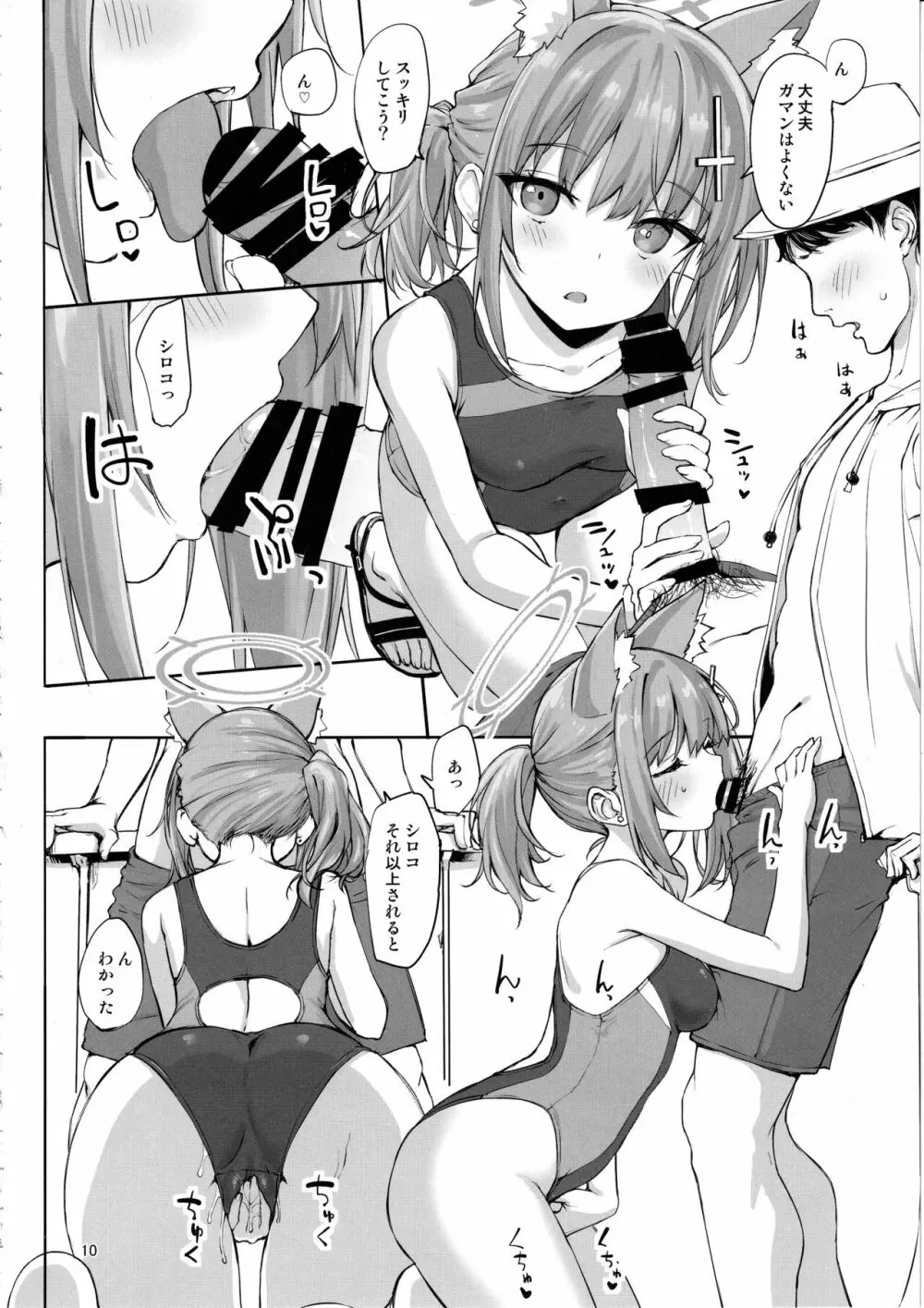 アビドスの夏休み - page9