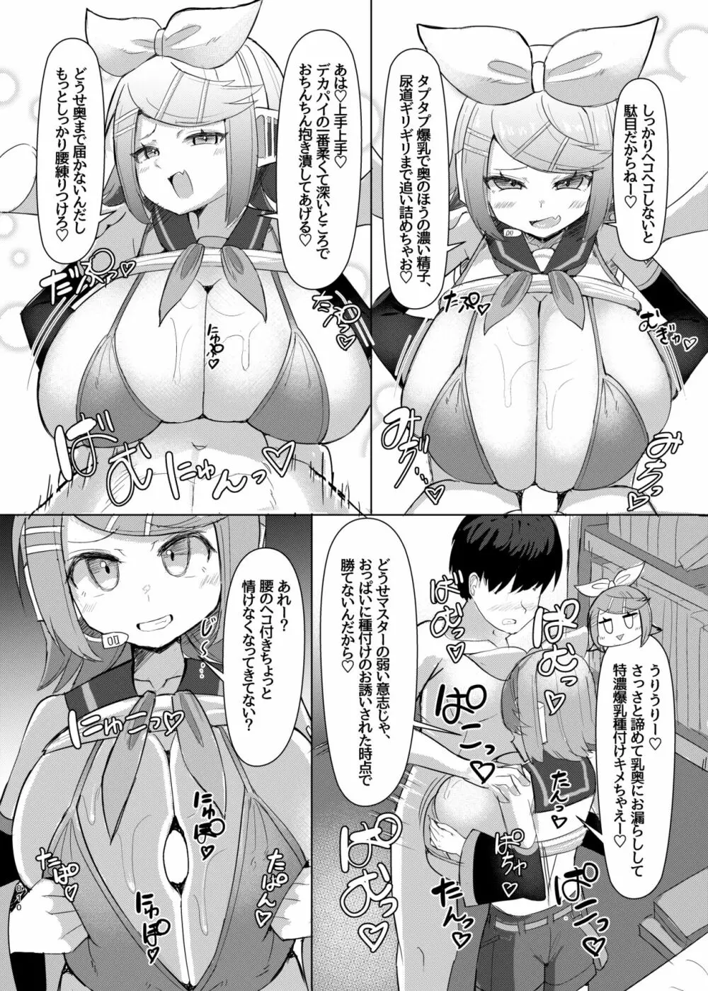レモン色の小悪魔 - page11