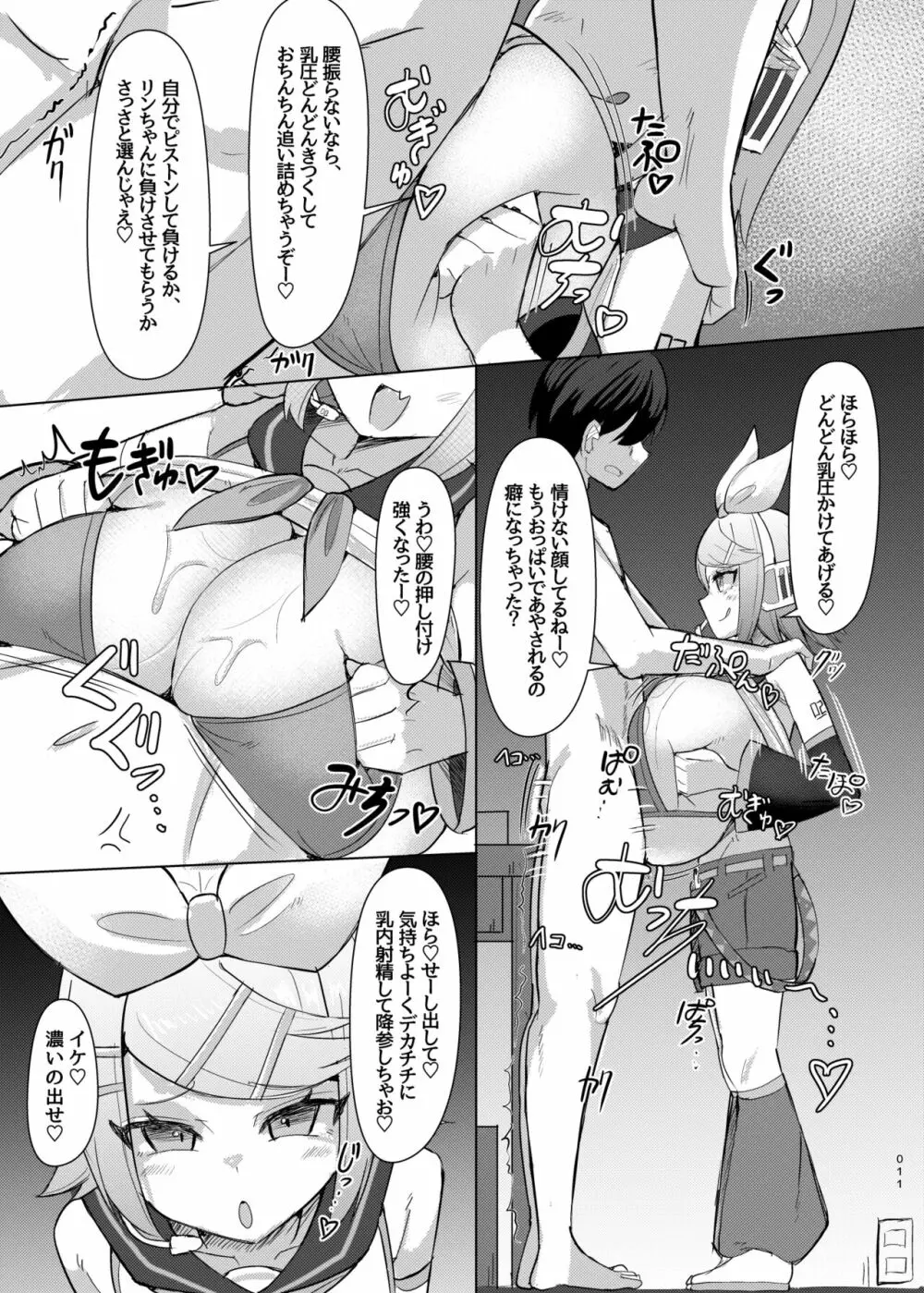 レモン色の小悪魔 - page12