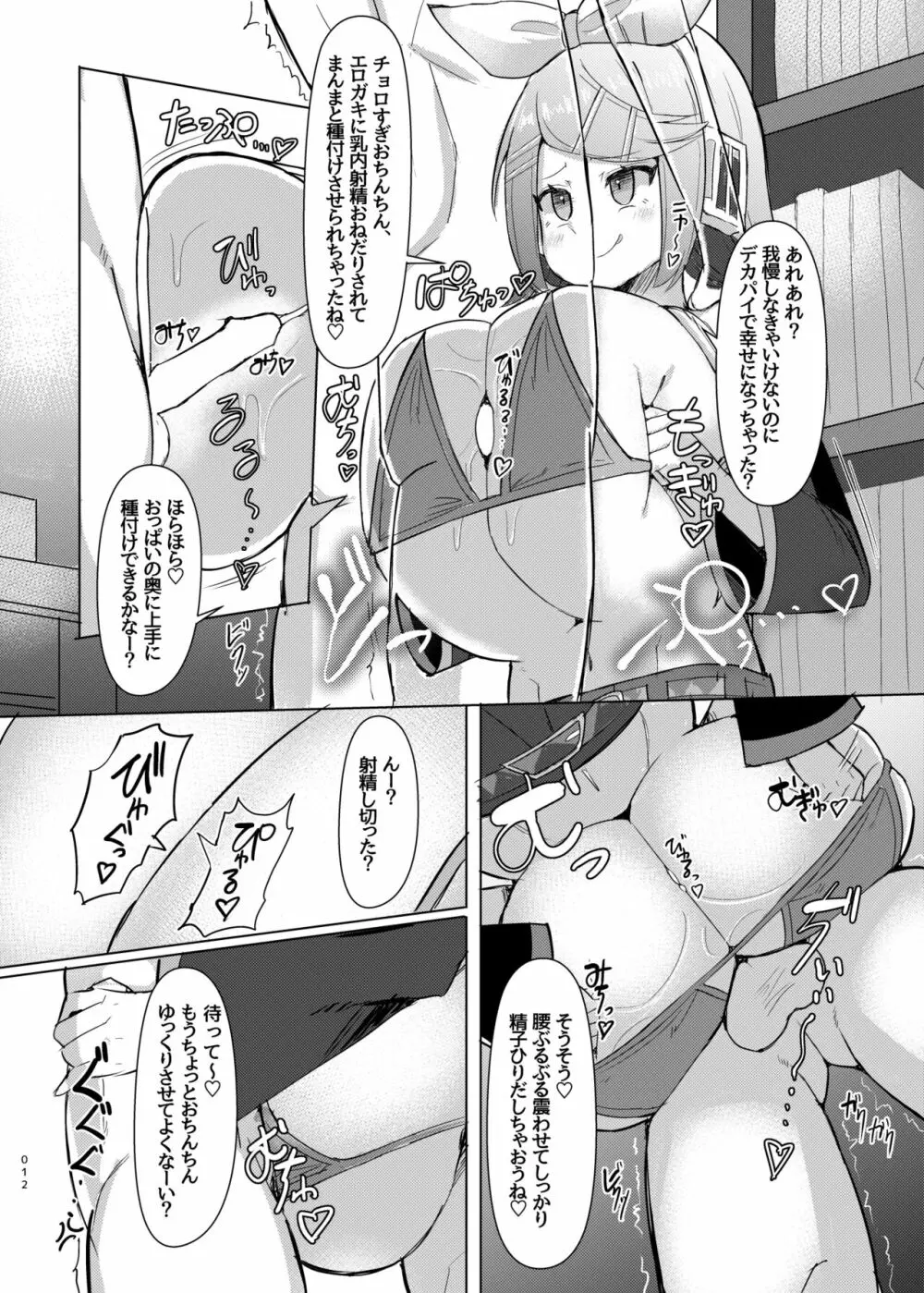 レモン色の小悪魔 - page13