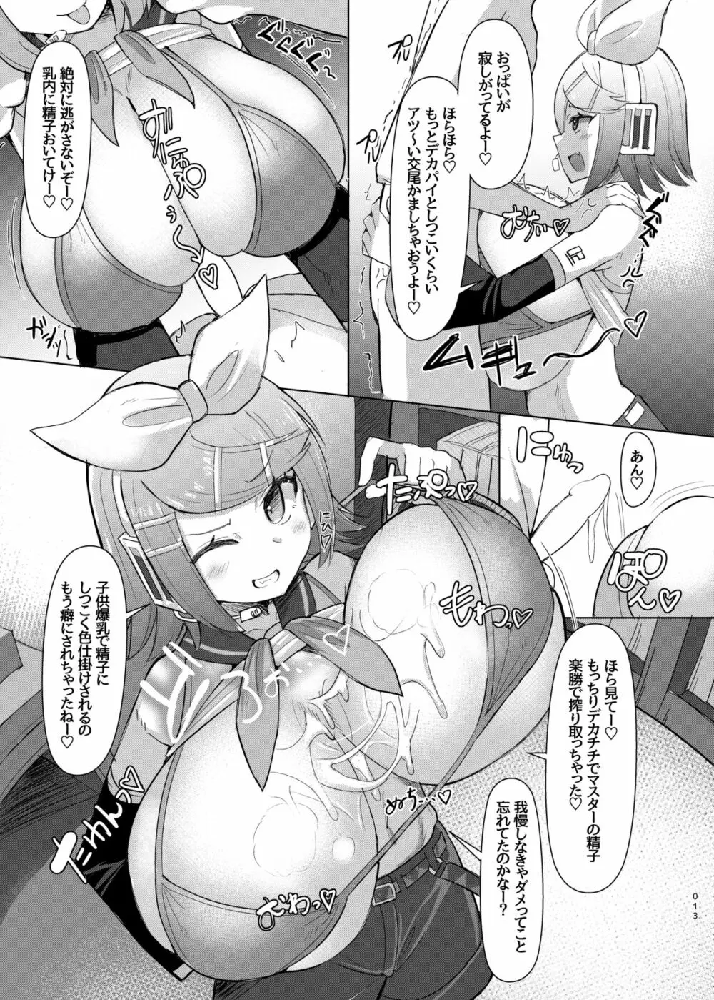 レモン色の小悪魔 - page14