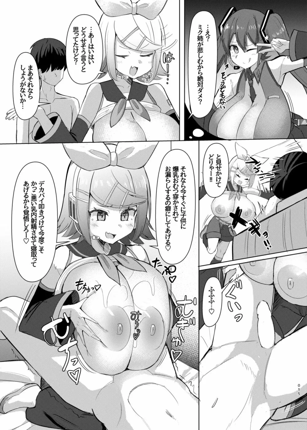 レモン色の小悪魔 - page16