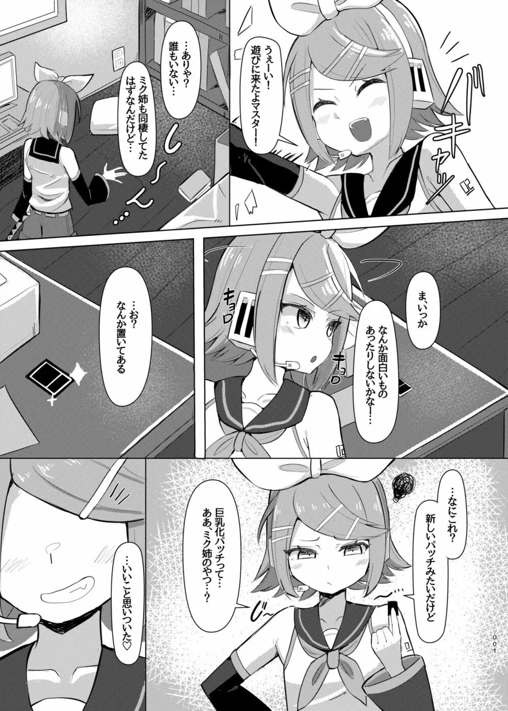 レモン色の小悪魔 - page2
