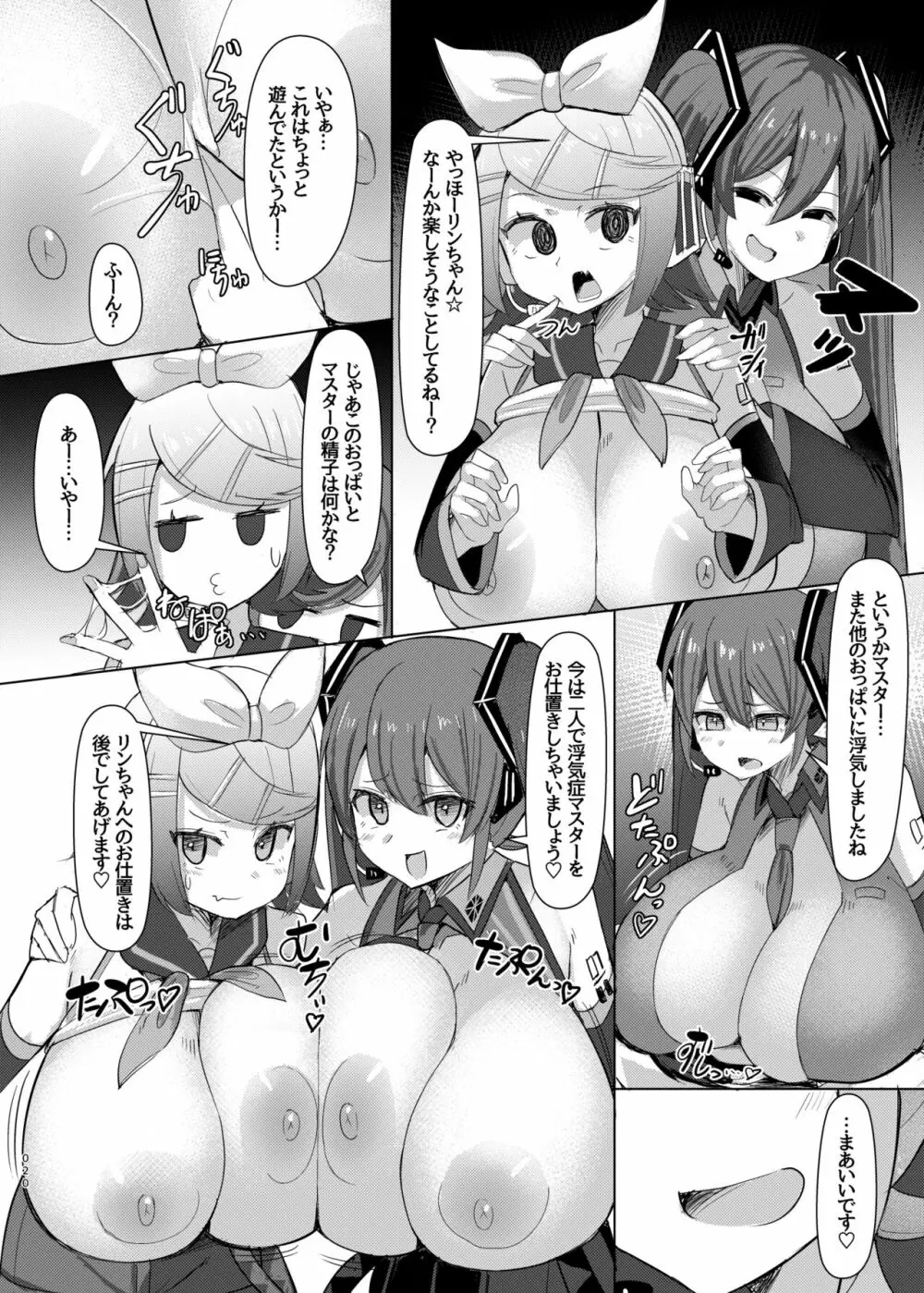 レモン色の小悪魔 - page21