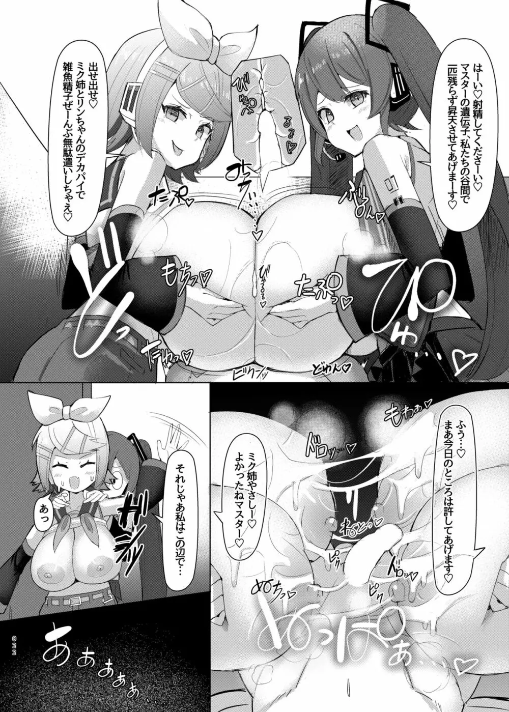 レモン色の小悪魔 - page23