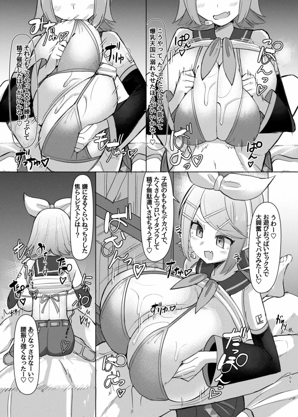 レモン色の小悪魔 - page6