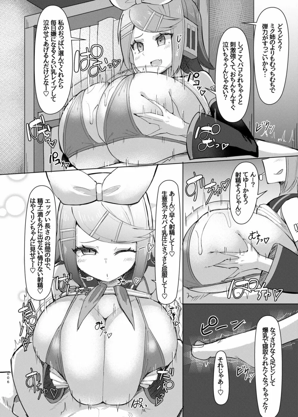 レモン色の小悪魔 - page7