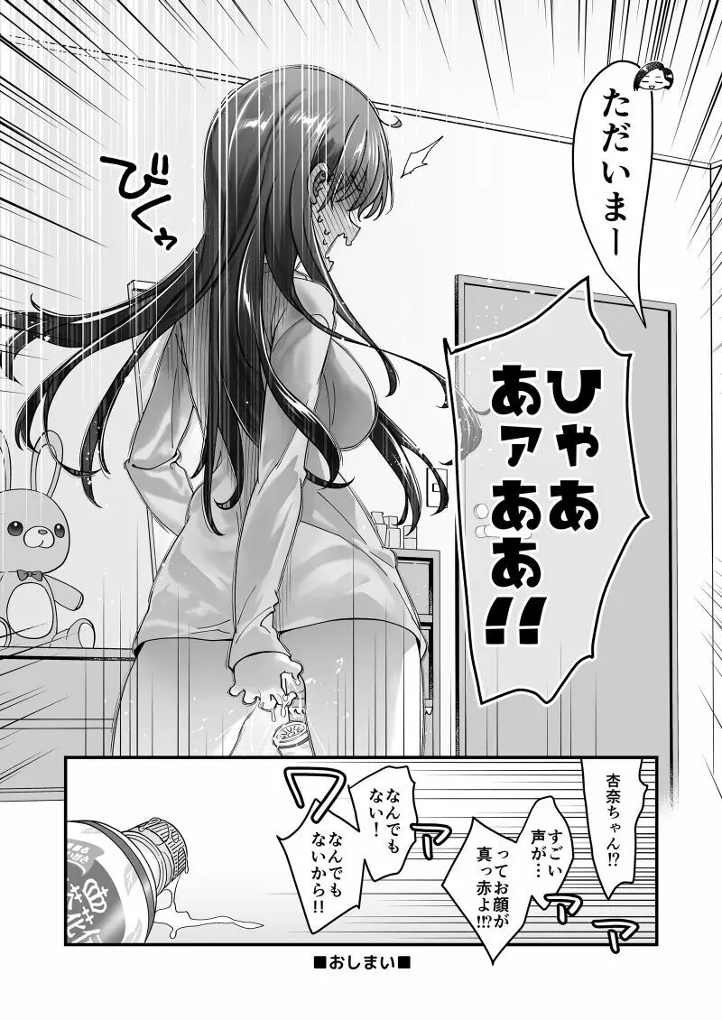 杏奈サンと京太郎クン - page19