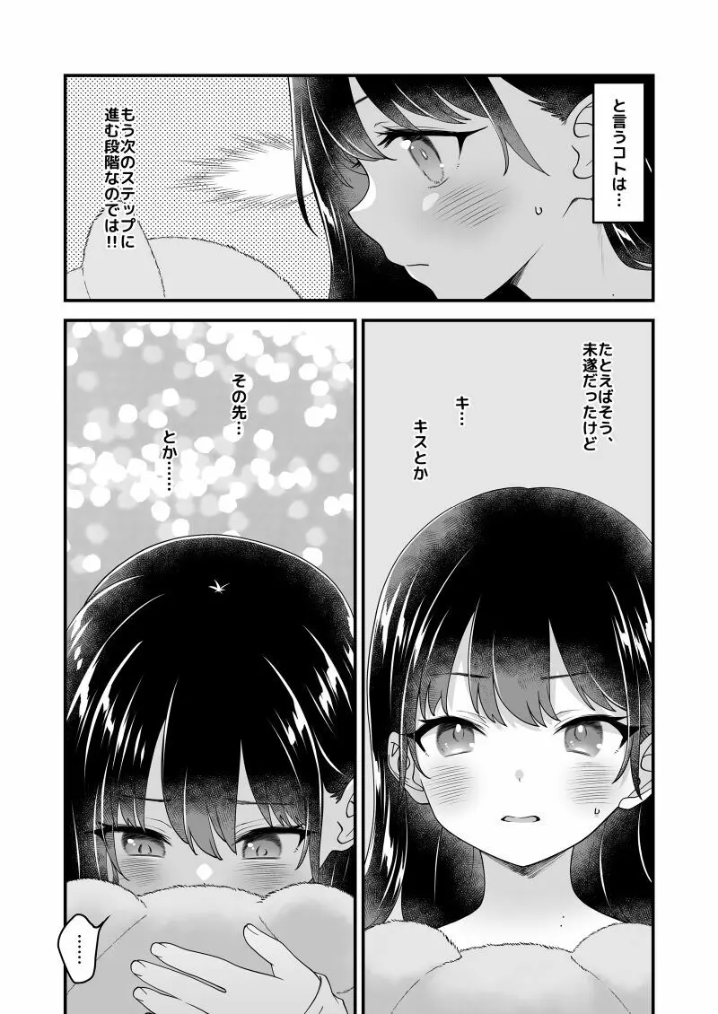 杏奈サンと京太郎クン - page7