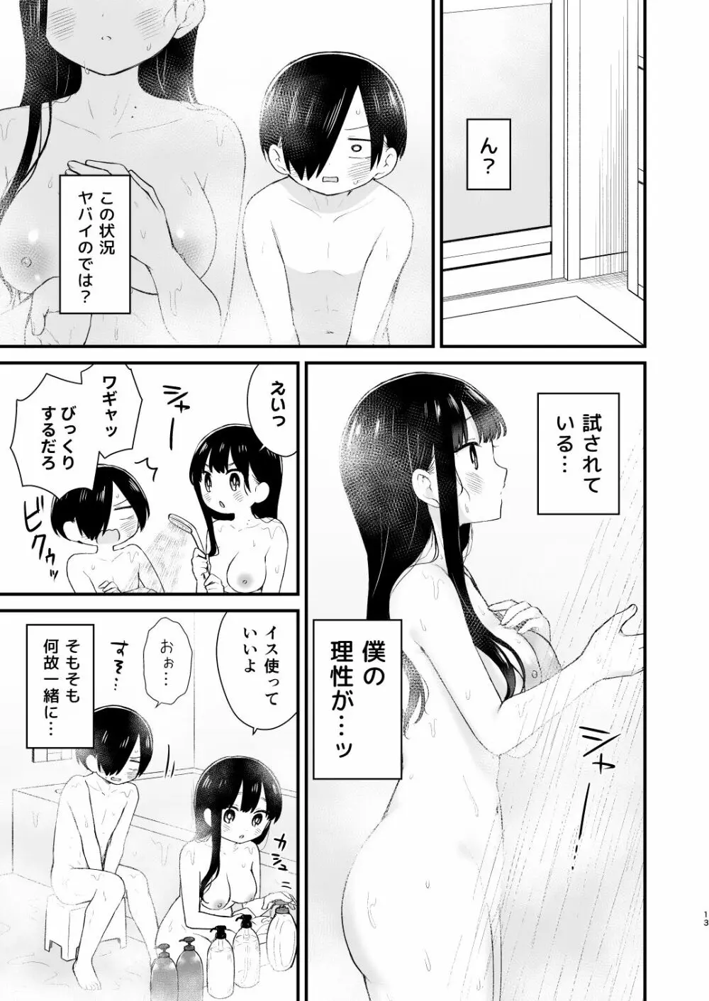 僕らは未来に誘われる - page13
