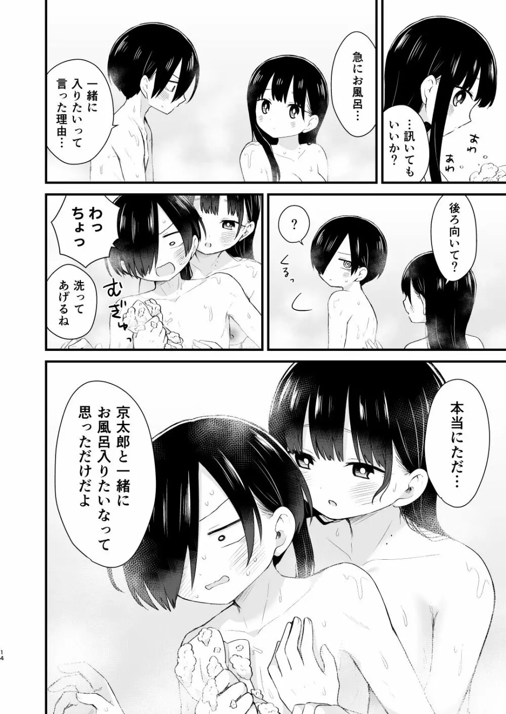 僕らは未来に誘われる - page14