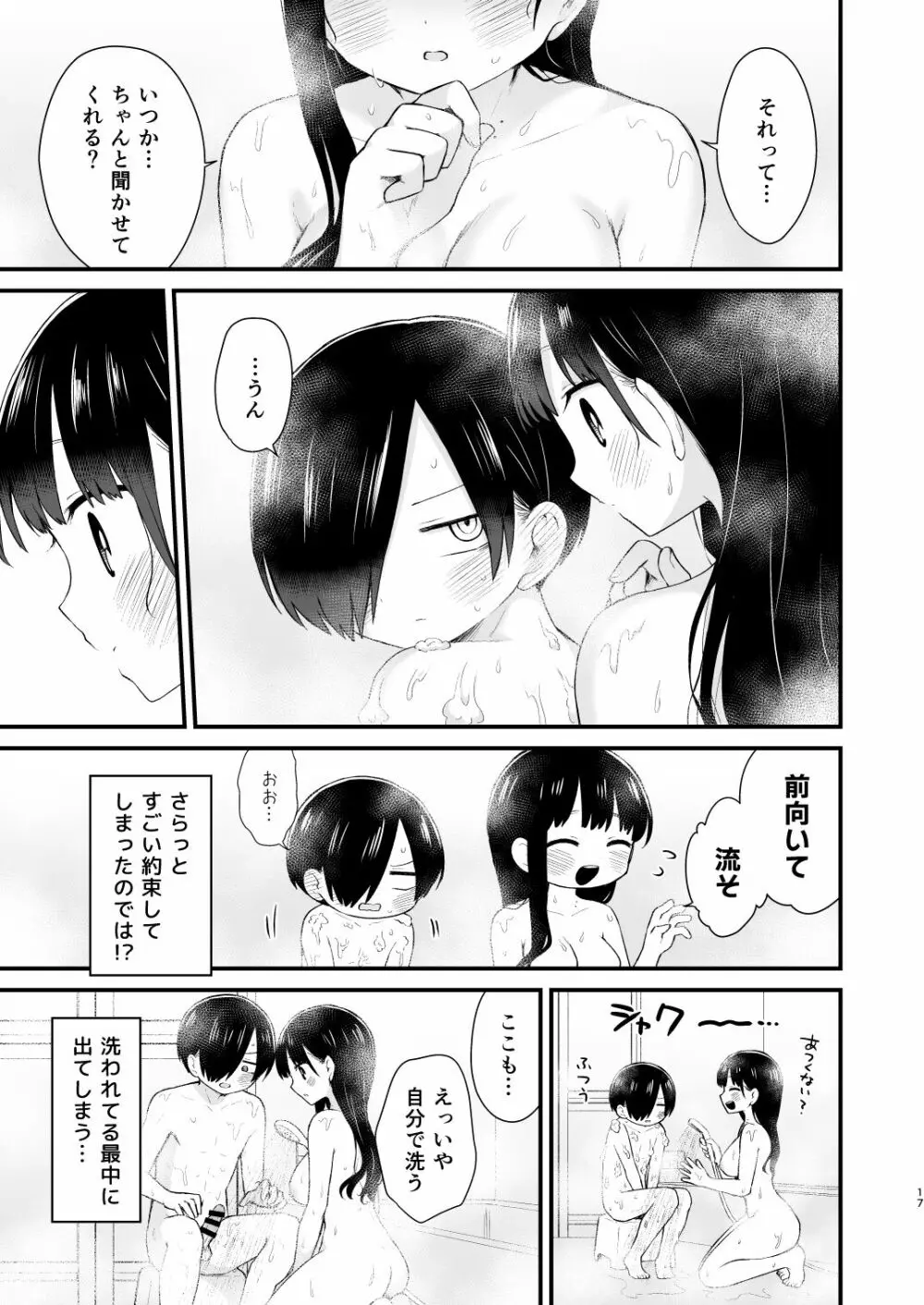僕らは未来に誘われる - page17