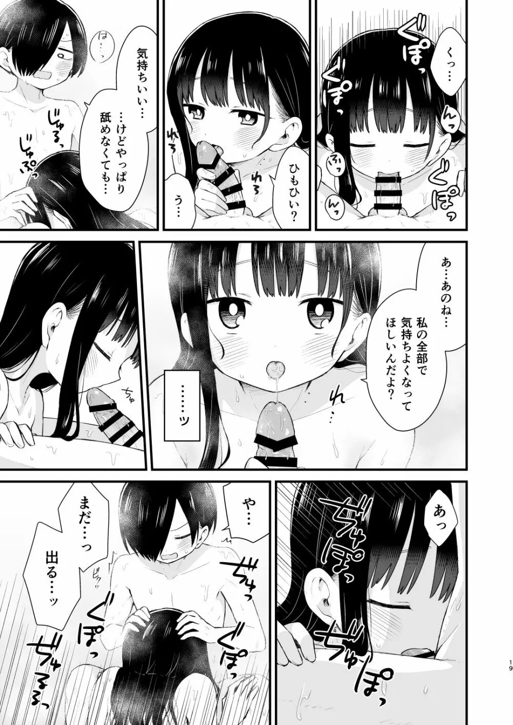 僕らは未来に誘われる - page19