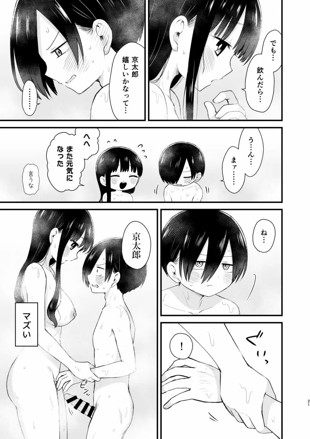 僕らは未来に誘われる - page21