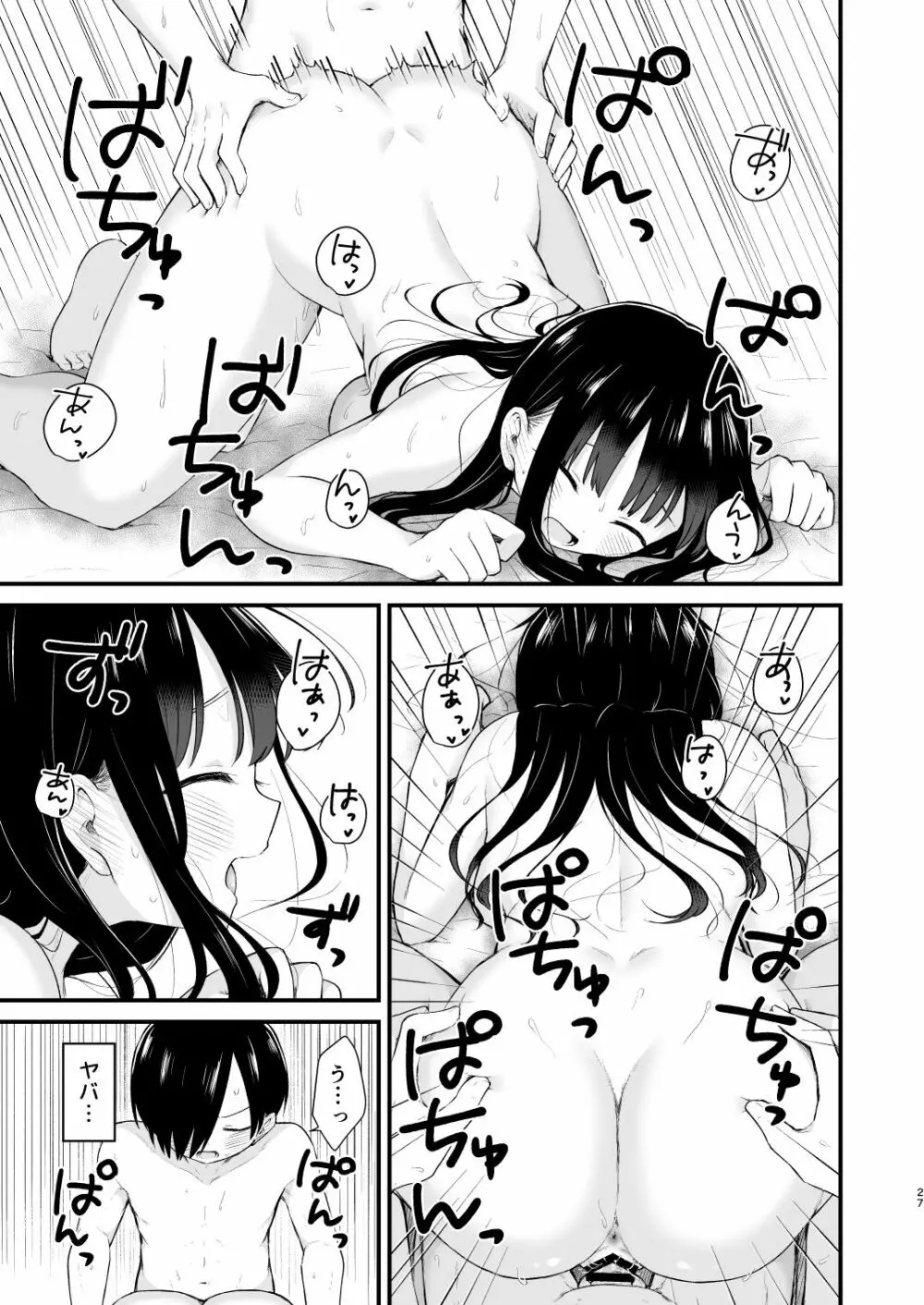 僕らは未来に誘われる - page27